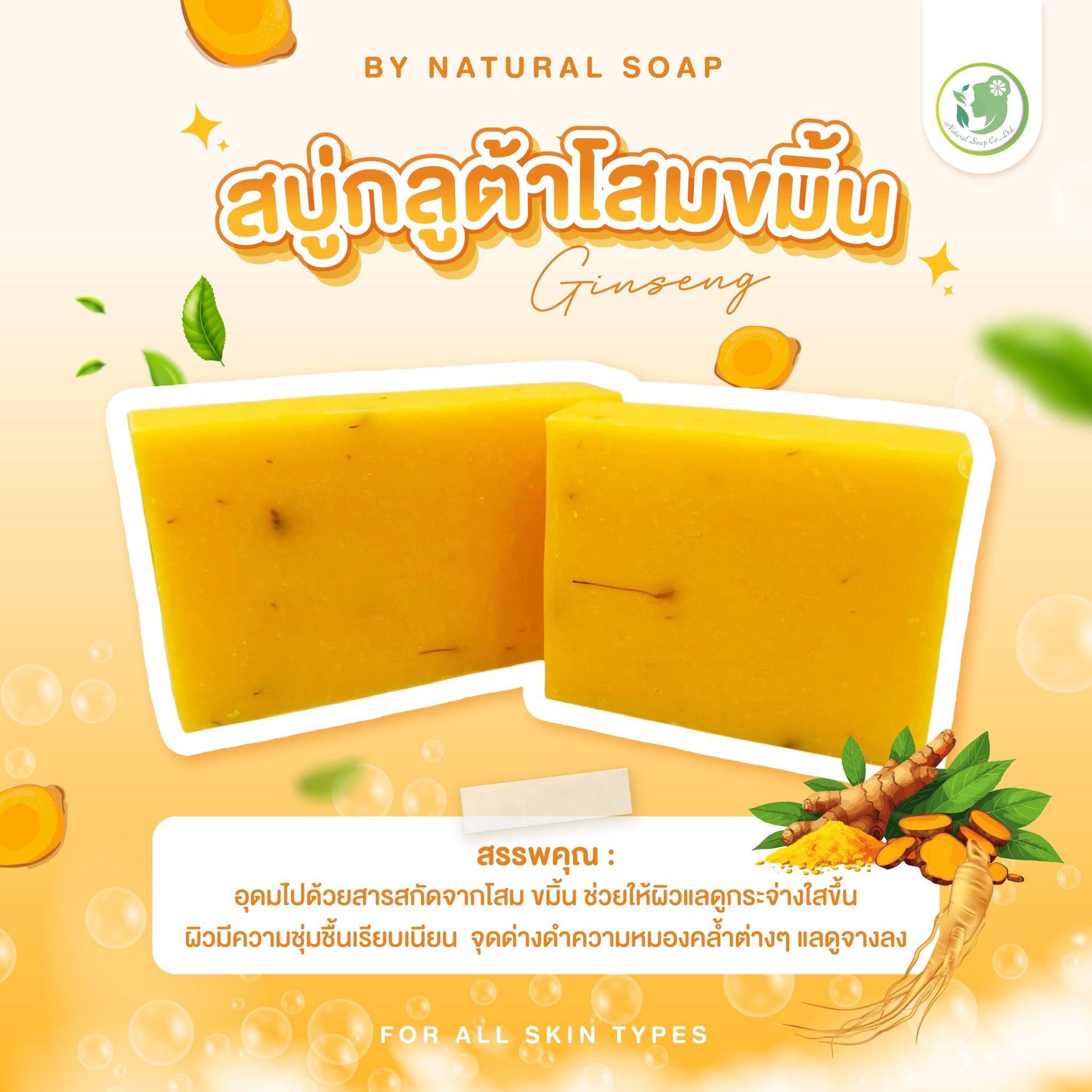 รับผลิตสบู่ โรงงานผลิตสบู่ รับสร้างแบรนด์สบู่ครบวงจร ครีม โลชั่น สครับ Facebook ad: รับผลิตสบู่ รับสร้างแบรนด์สบู่