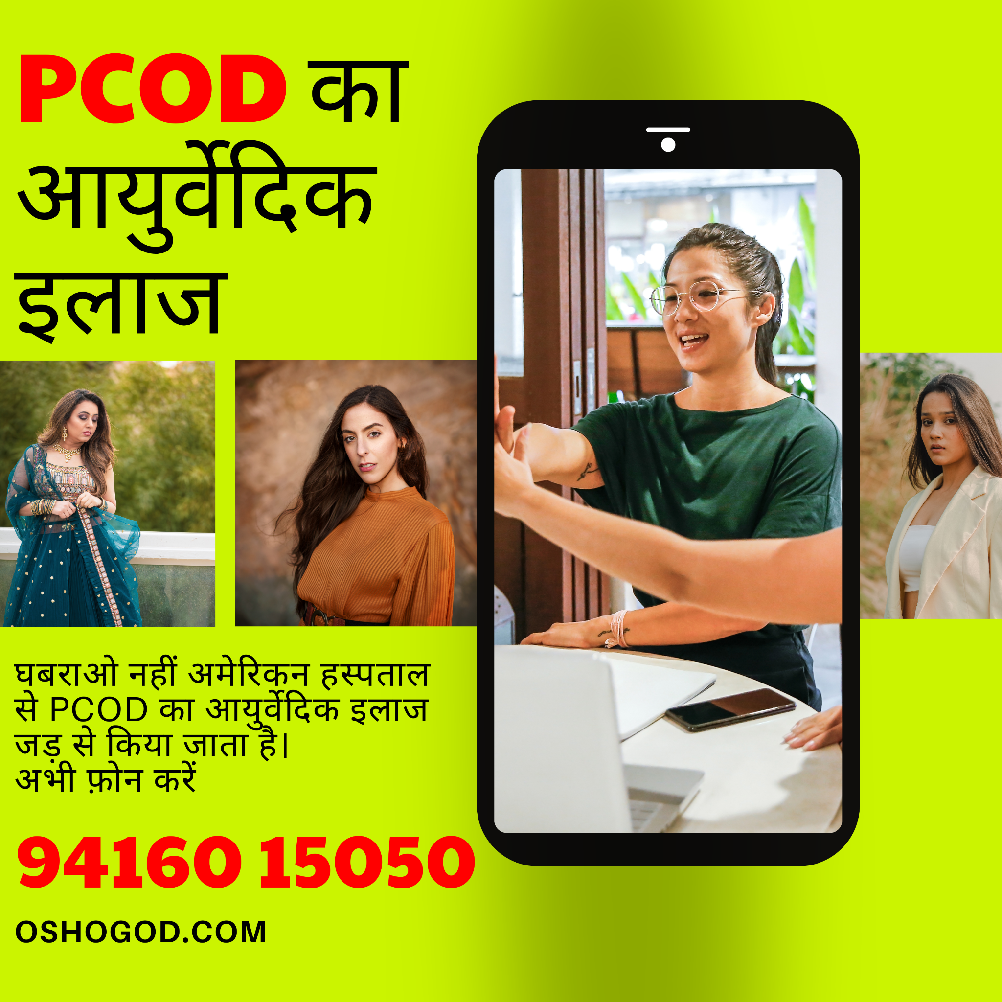 Dream Child Facebook ad: PCOD, Irregular Periods, Ovary Cyst का आयुर्वेदिक इलाज
