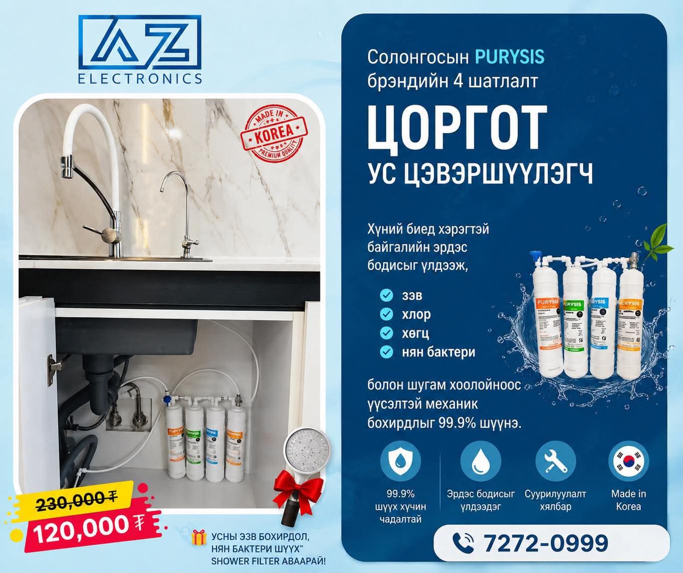 AZ Electronics /АЗ Электроникс Facebook ad: Солонгосын брэндийн 4 шатлалт цоргот ус цэвэршүүлэгчиндээ…