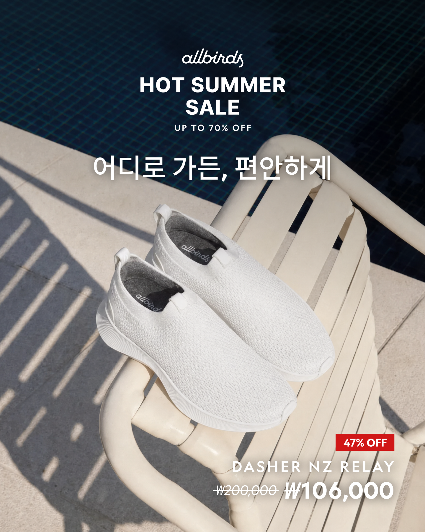 올버즈 Allbirds KR Facebook ad