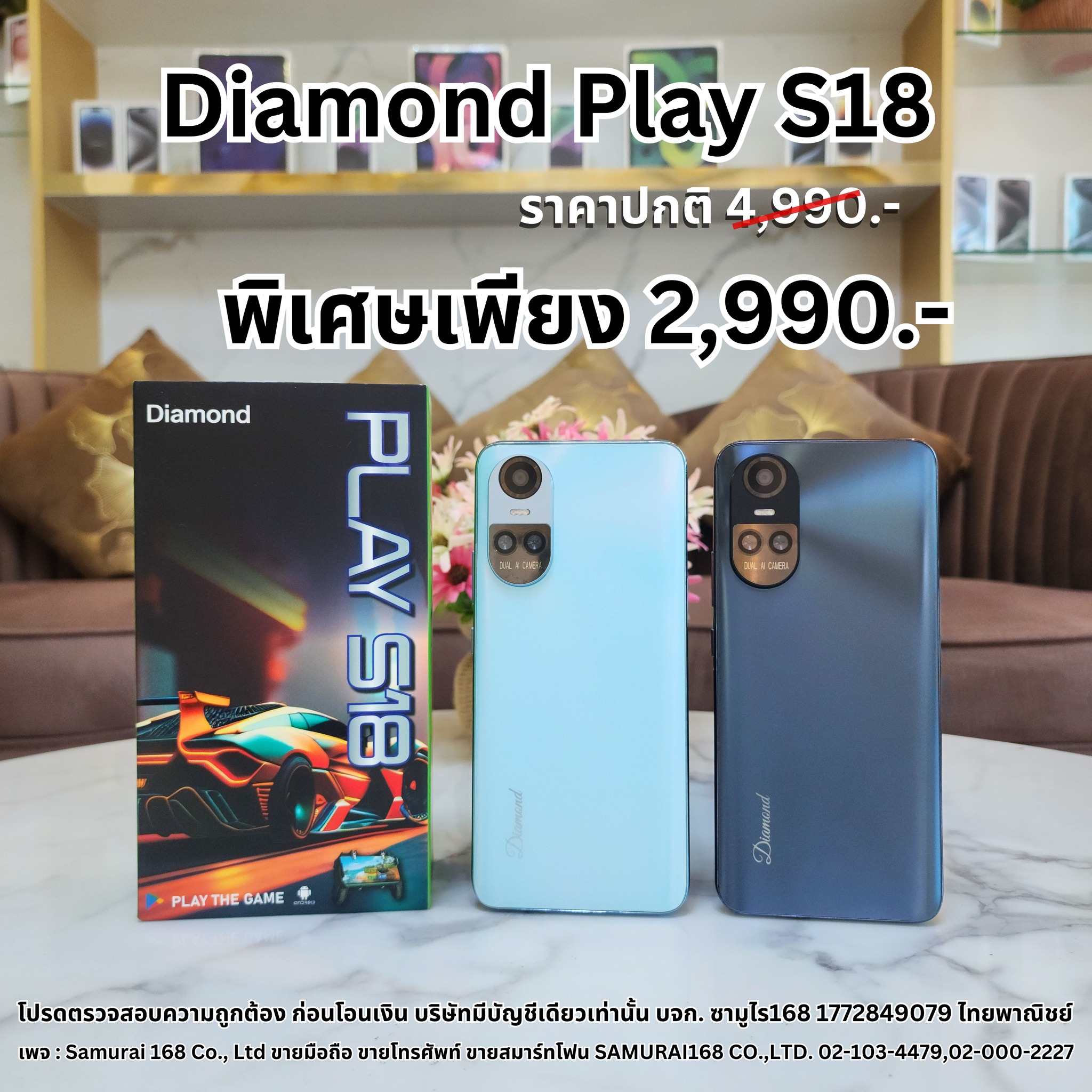 ซามูไร168 ขายมือถือ ขายโทรศัพท์ ขายสมาร์ทโฟน Facebook ad: Diamond Play S18 สมาร์ทโฟนแบรนด์ใหม่ ราคาสุดคุ้ม!