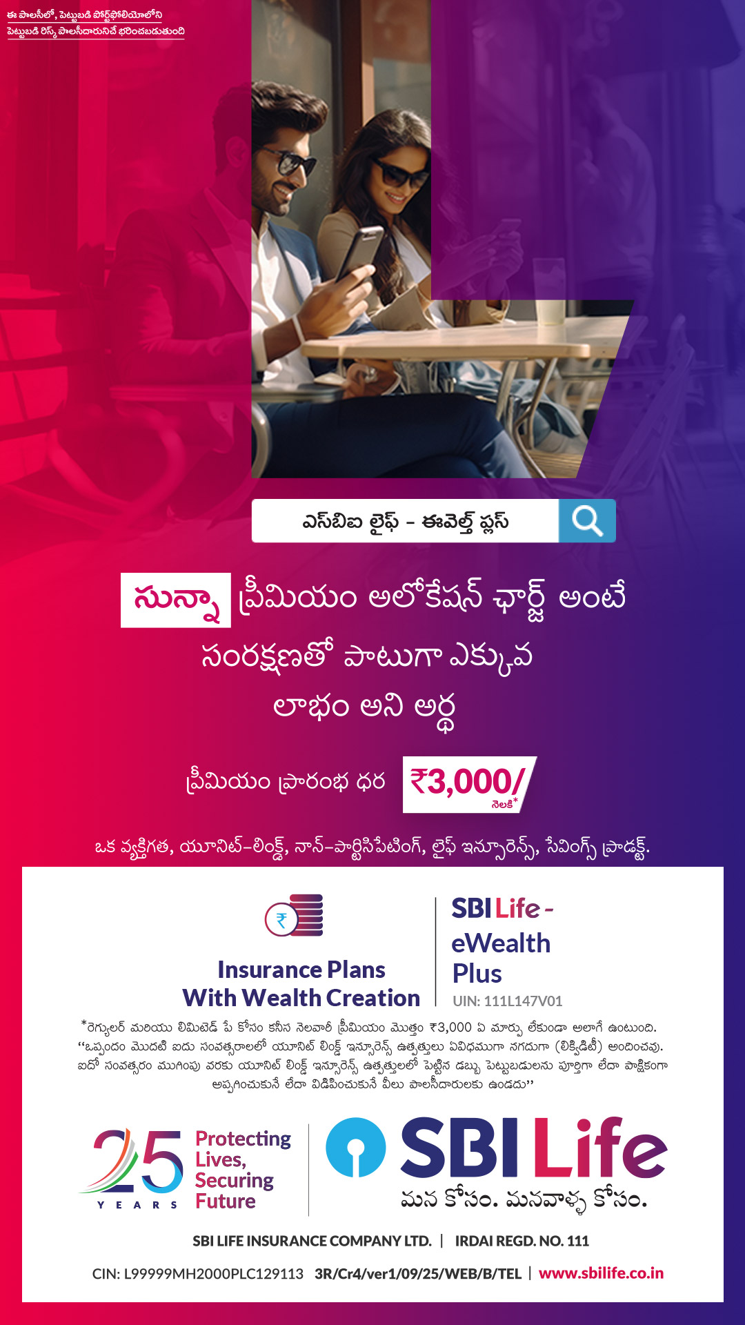 SBI Life Insurance Facebook ad