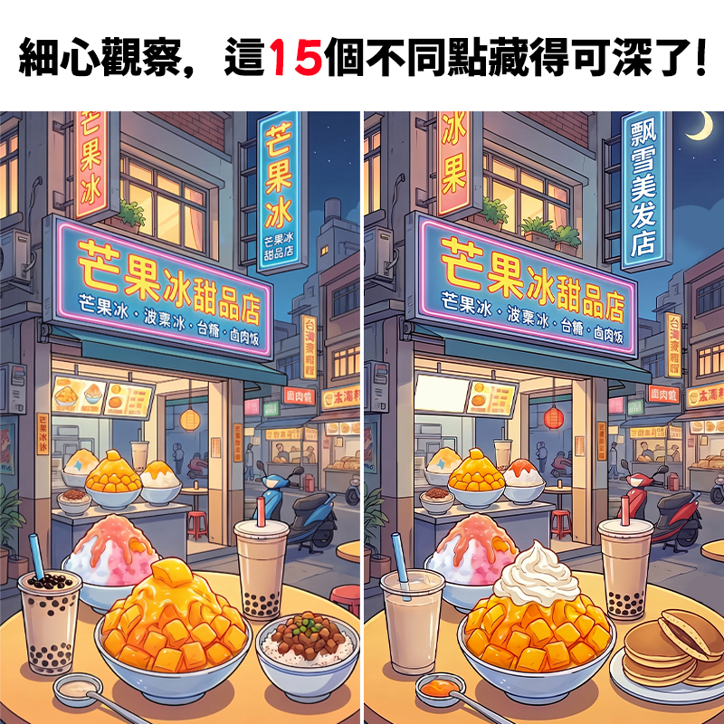 Spot Difference Facebook ad