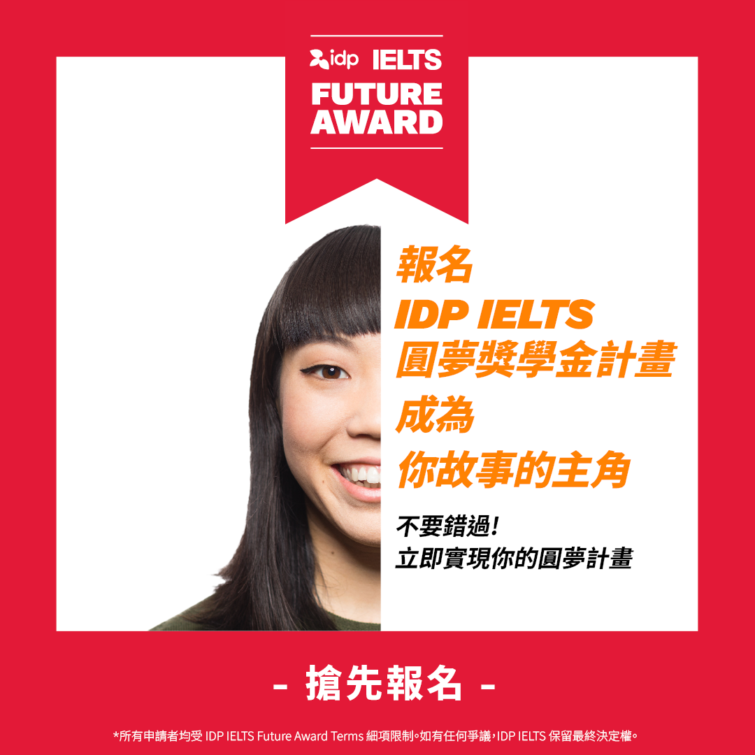 IELTS by IDP Facebook ad: IDP IELTS Future Award #未來之星雅思獎學金