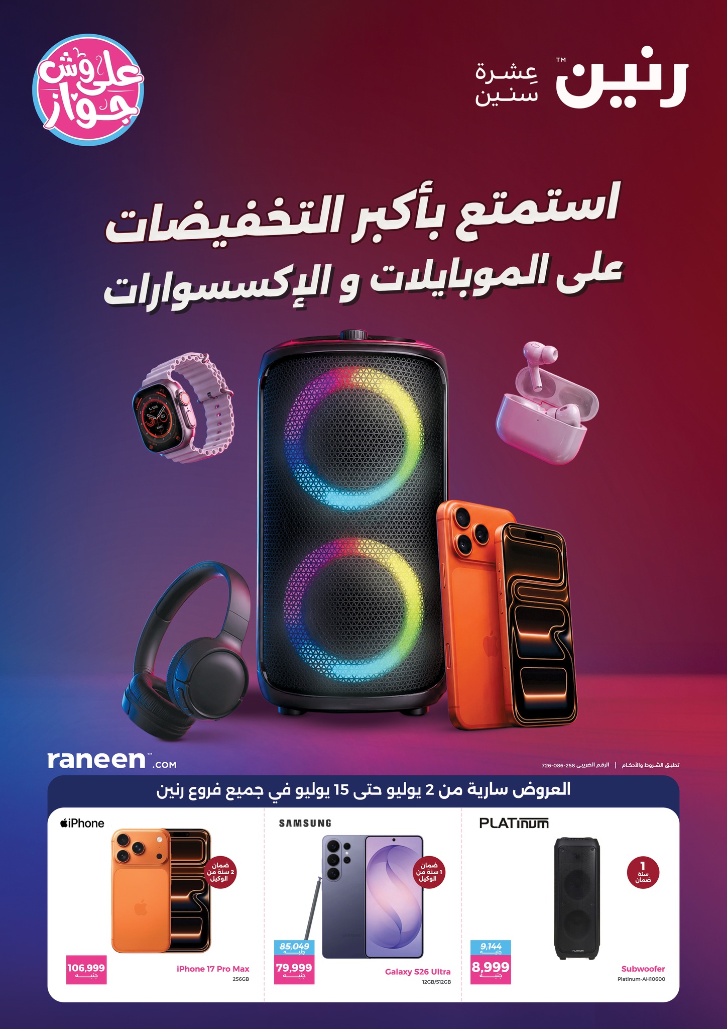 رنين Facebook ad