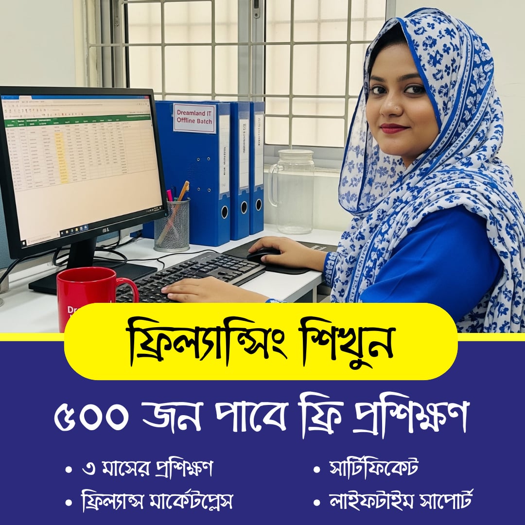 Dreamland It Institute Facebook ad: ফ্রি ক্লাস করতে Apply করুন