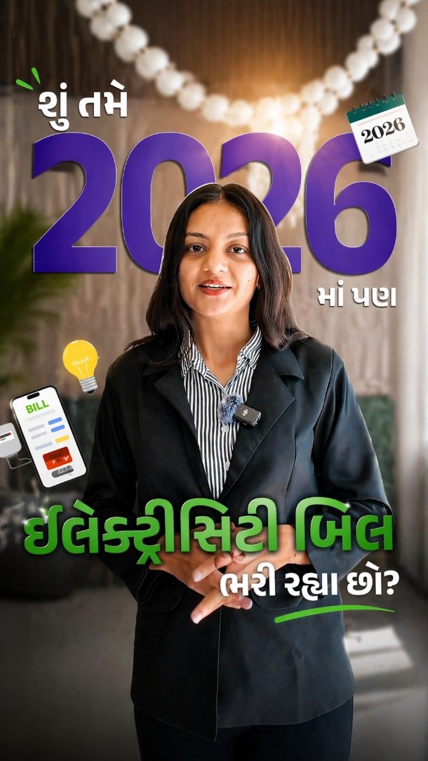 Anany Urja 2.0 Facebook ad: 2026 માં પણ electricity bill ભરો છો?