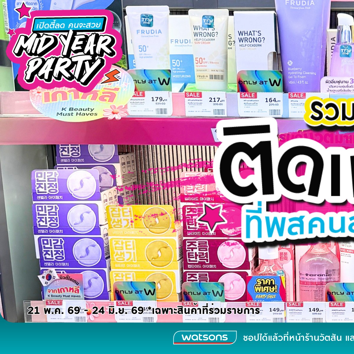 Watsons Facebook ad