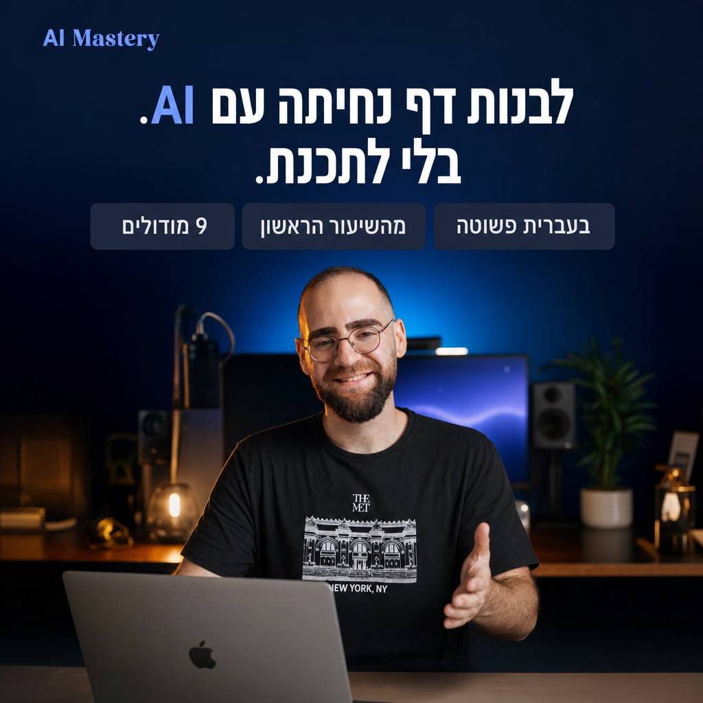 Itay Assouline Facebook ad: ללמוד להשתמש בקלוד קוד תוך כמה שעות: