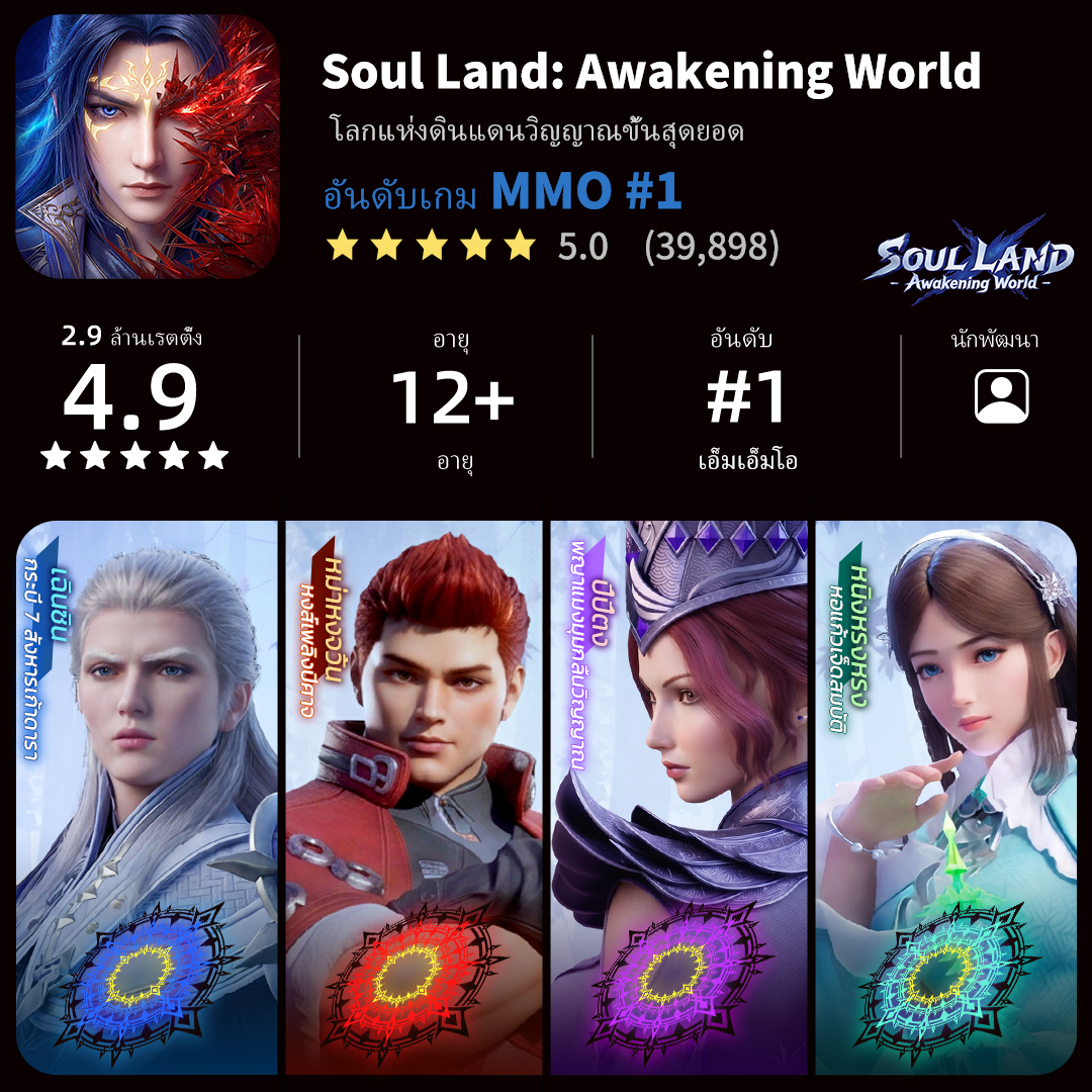 Soul Land: Awakening World Facebook ad