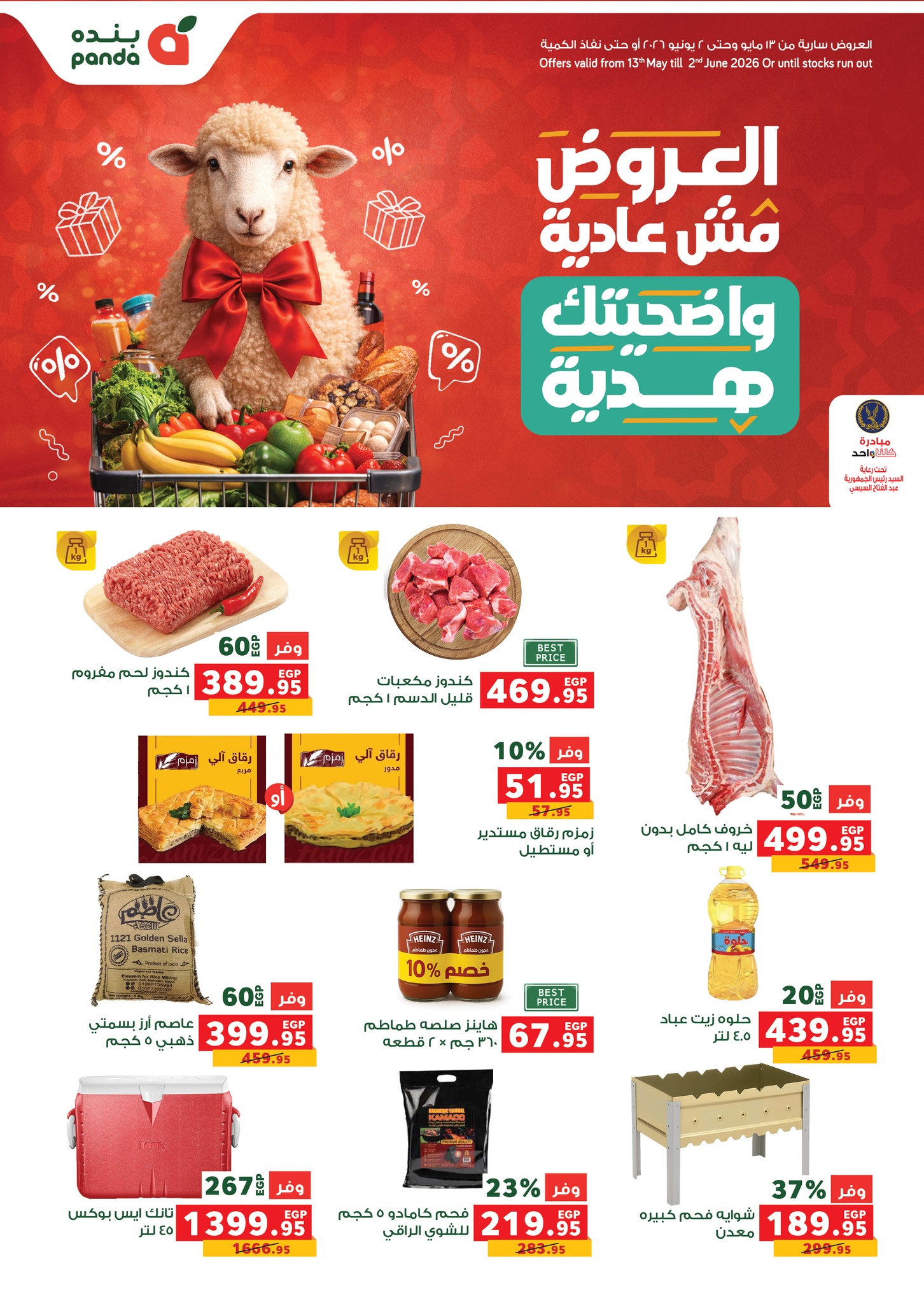 Panda Egypt بنده مصر Facebook ad: يلا جهز للعيد واشتري كل طلباتك بأوفر العروض…