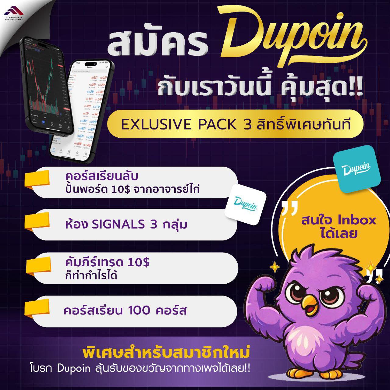 All FOREX - เครื่องมือครบ จบทุกการเทรด Facebook ad: สมัครบัญชีเทรด Dupoin กับเรา วันนี้คุ้มสุด!