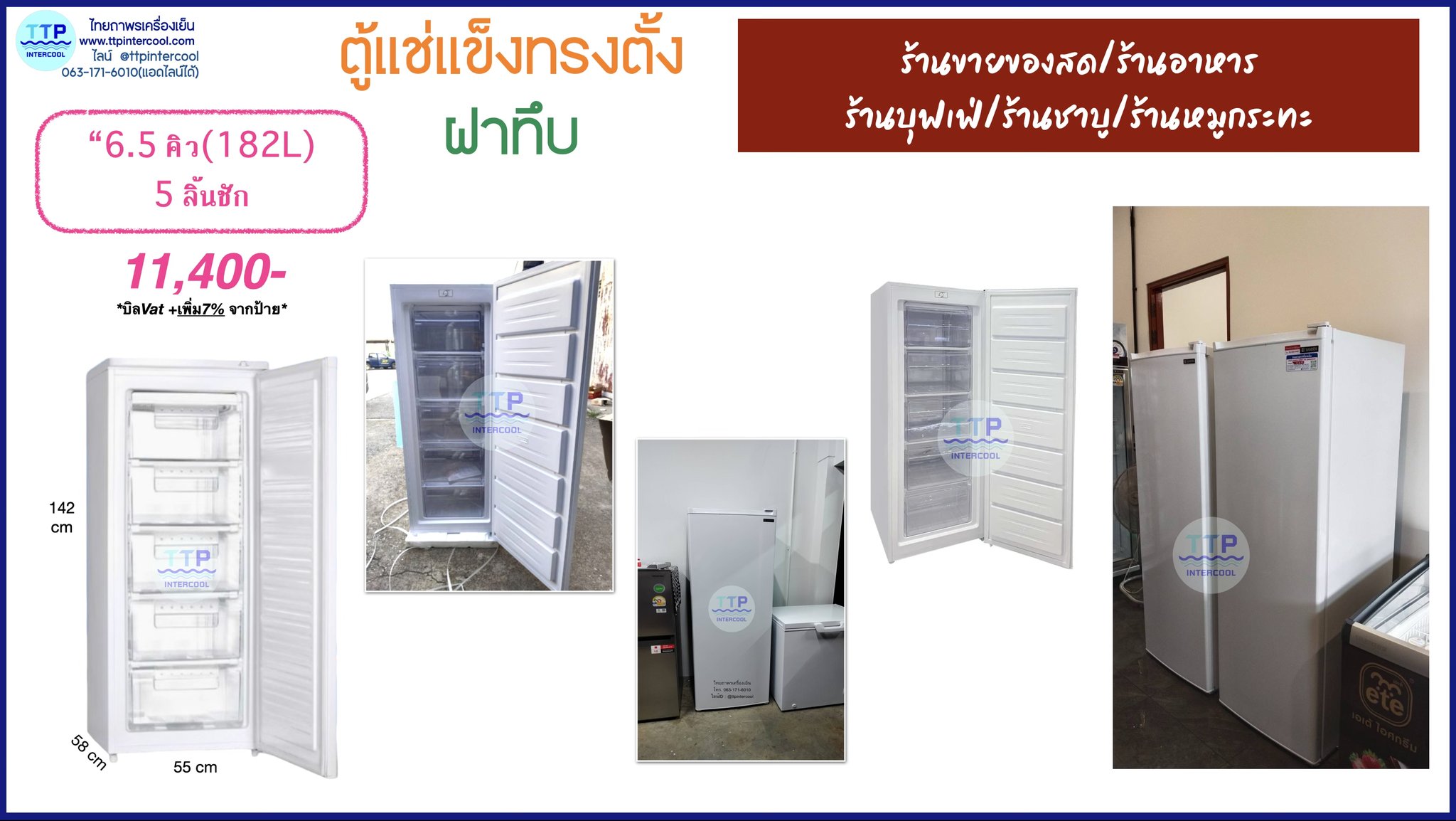 ไทยถาพรเครื่องเย็น-จำหน่ายตู้แช่ทุกชนิด Facebook ad
