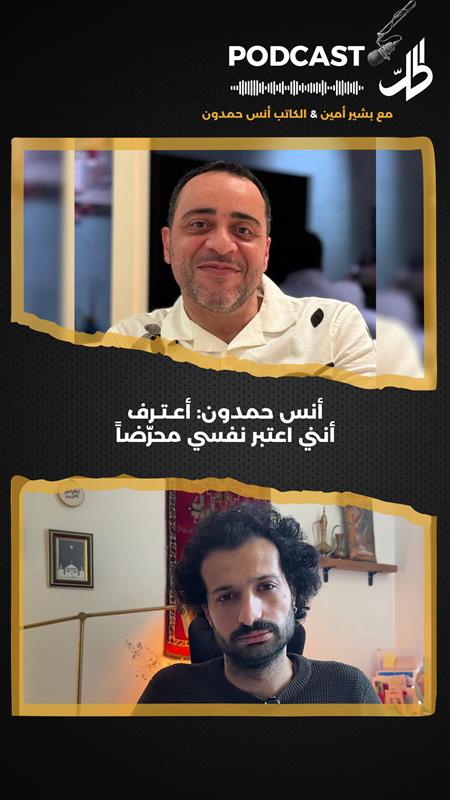 الحل نت Facebook ad: تابعوا الحلقة الثانية من بودكاست الحل مع بشير…