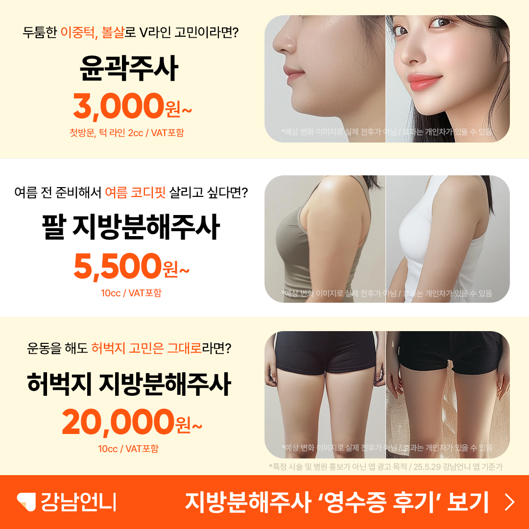 강남언니 Facebook ad