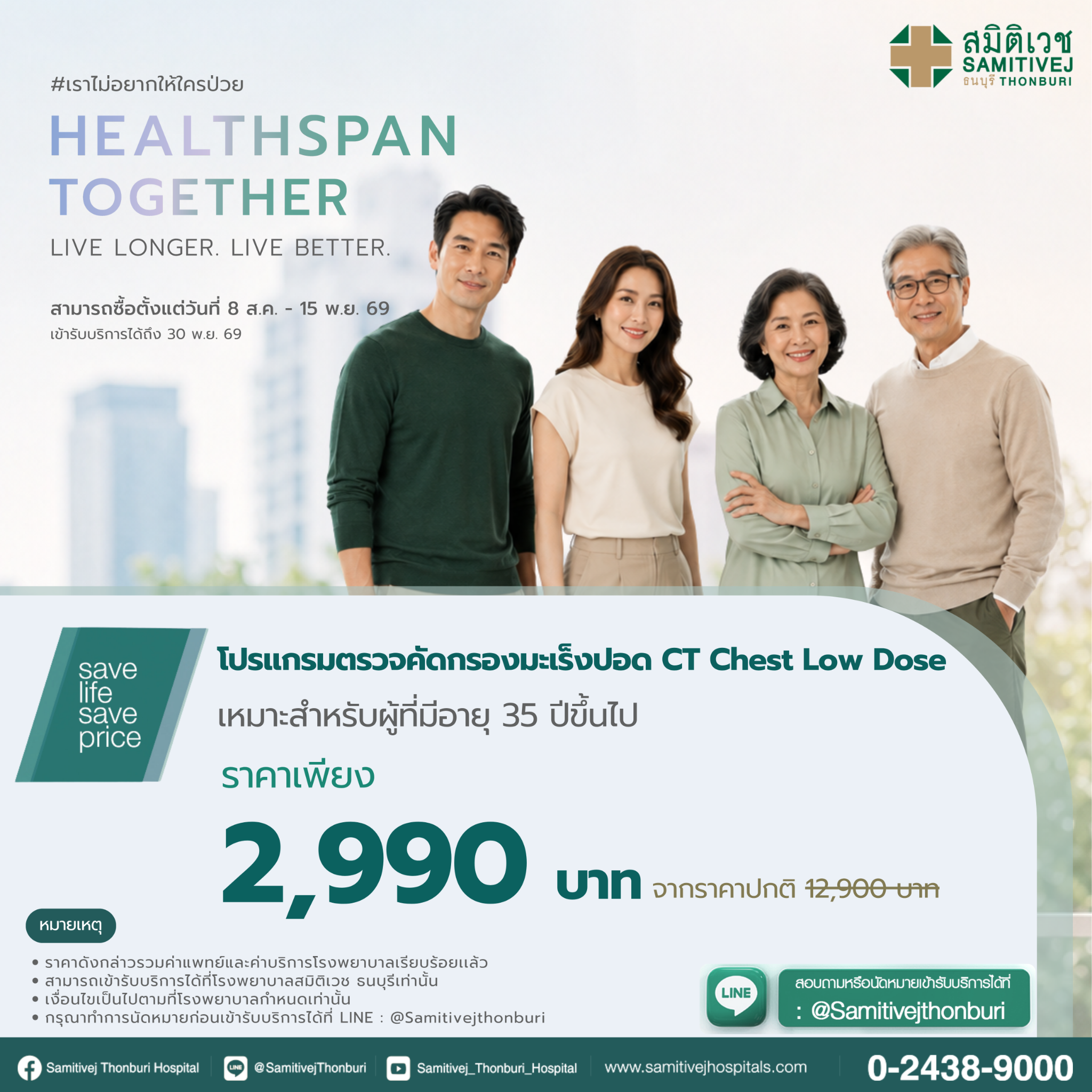 Samitivej Thonburi Hospital Facebook ad