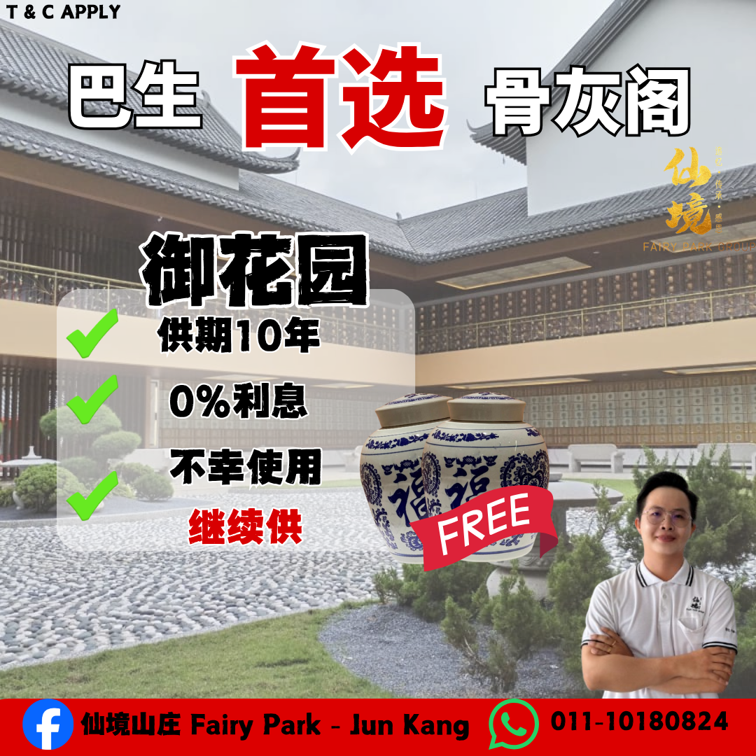 仙境山庄 Fairy Park - Jun Kang Facebook ad: 最后15名额~先到先得~