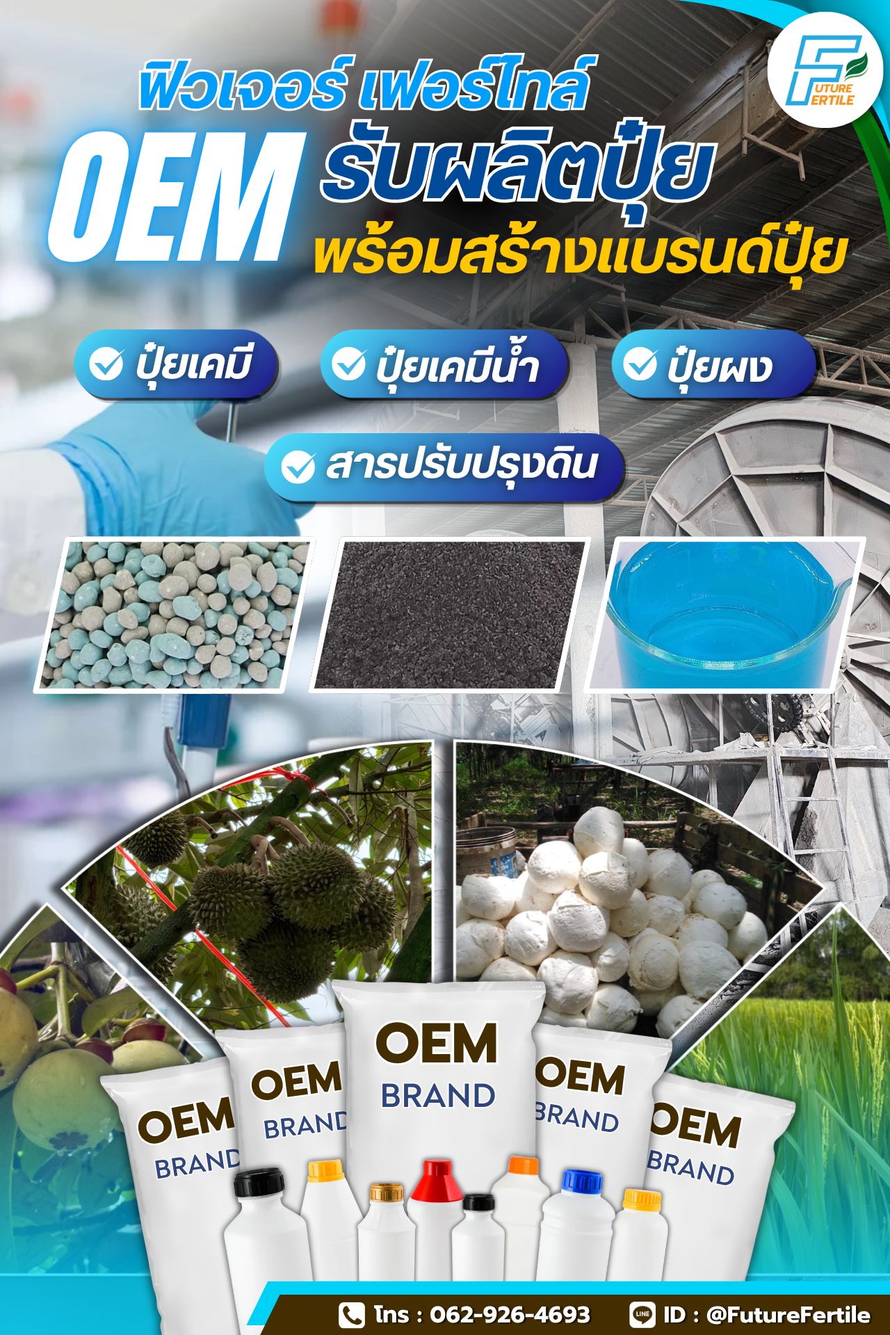 โรงงานปุ๋ย ฟิวเจอร์ เฟอร์ไทล์ ผลิตปุ๋ยเคมี ปุ๋ยอินทรีย์ สารปรับดิน ปุ๋ยน้ำ Facebook ad: FutureFertile โรงงานคุณภาพสูง มีมาตรฐาน ราคาโดนใจ…