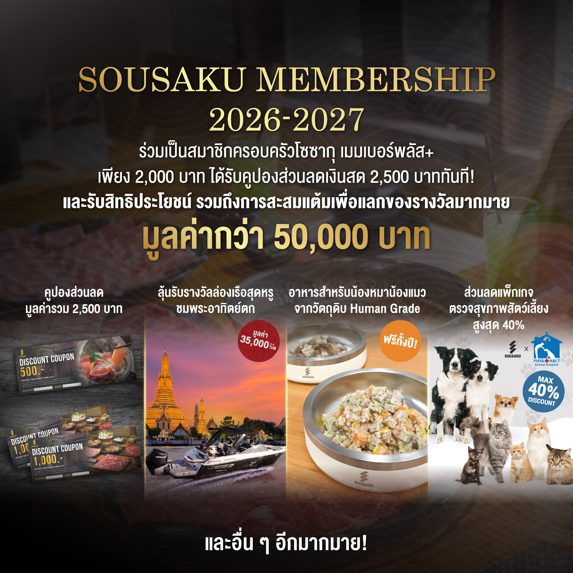 Sousaku Facebook ad: ปรากฏการณ์ความคุ้มขั้นสุด! ยกระดับความพรีเมียมกับ Sousaku…