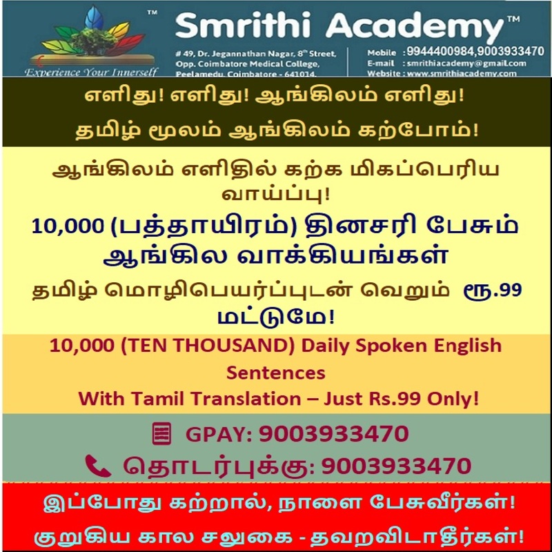 English Maven Facebook ad: எளிது! எளிது! ஆங்கிலம் எளிது!