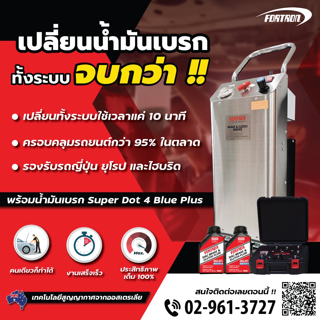 FORTRON Facebook ad: เปลี่ยนทั้งระบบจบกว่า ไม่ต้องเหยียบย้ำ