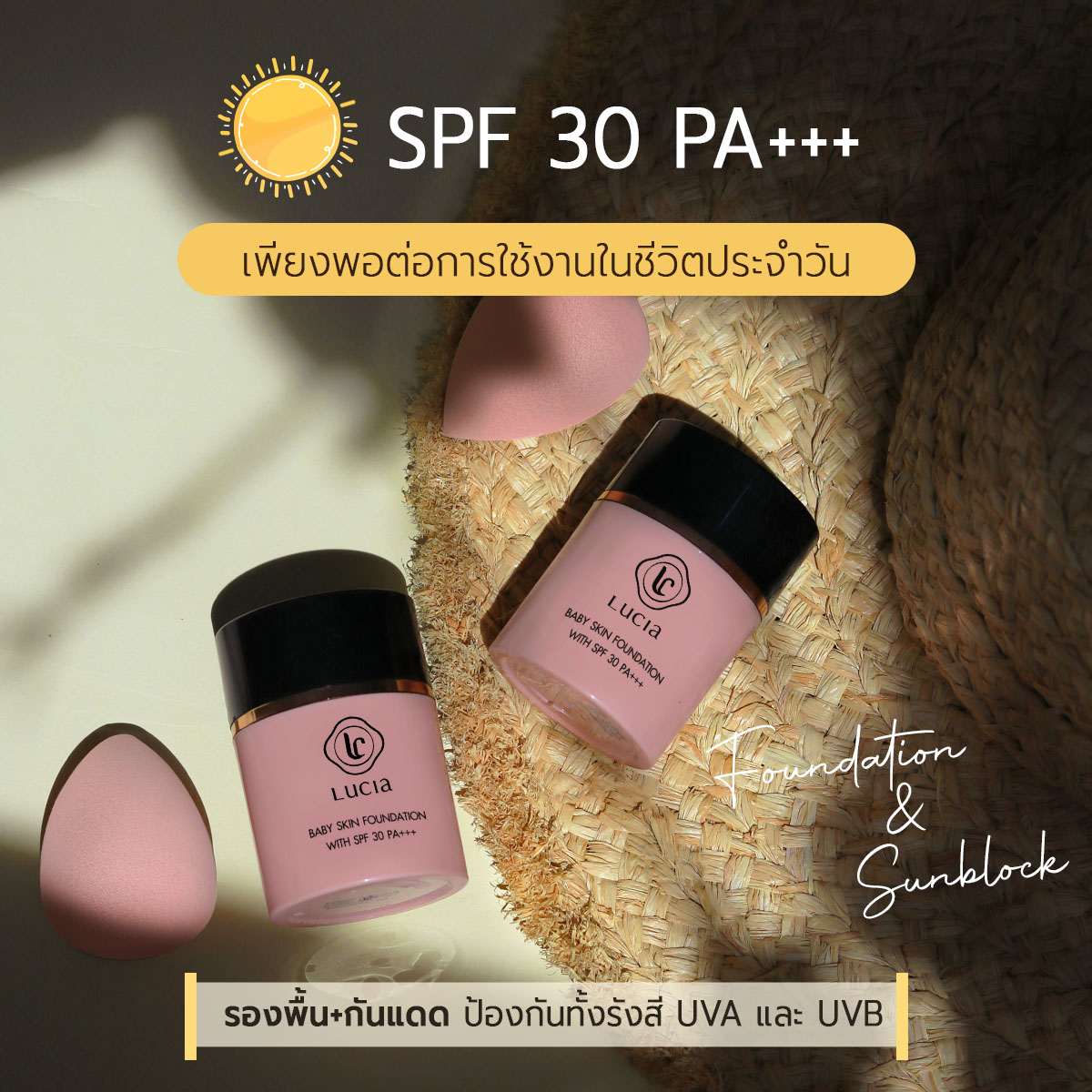 Lucia Cosmetics.เมคอัพ Facebook ad: แดดเมืองไทยจะร้อนแค่ไหน หน้าก็ต้องเป๊ะ!