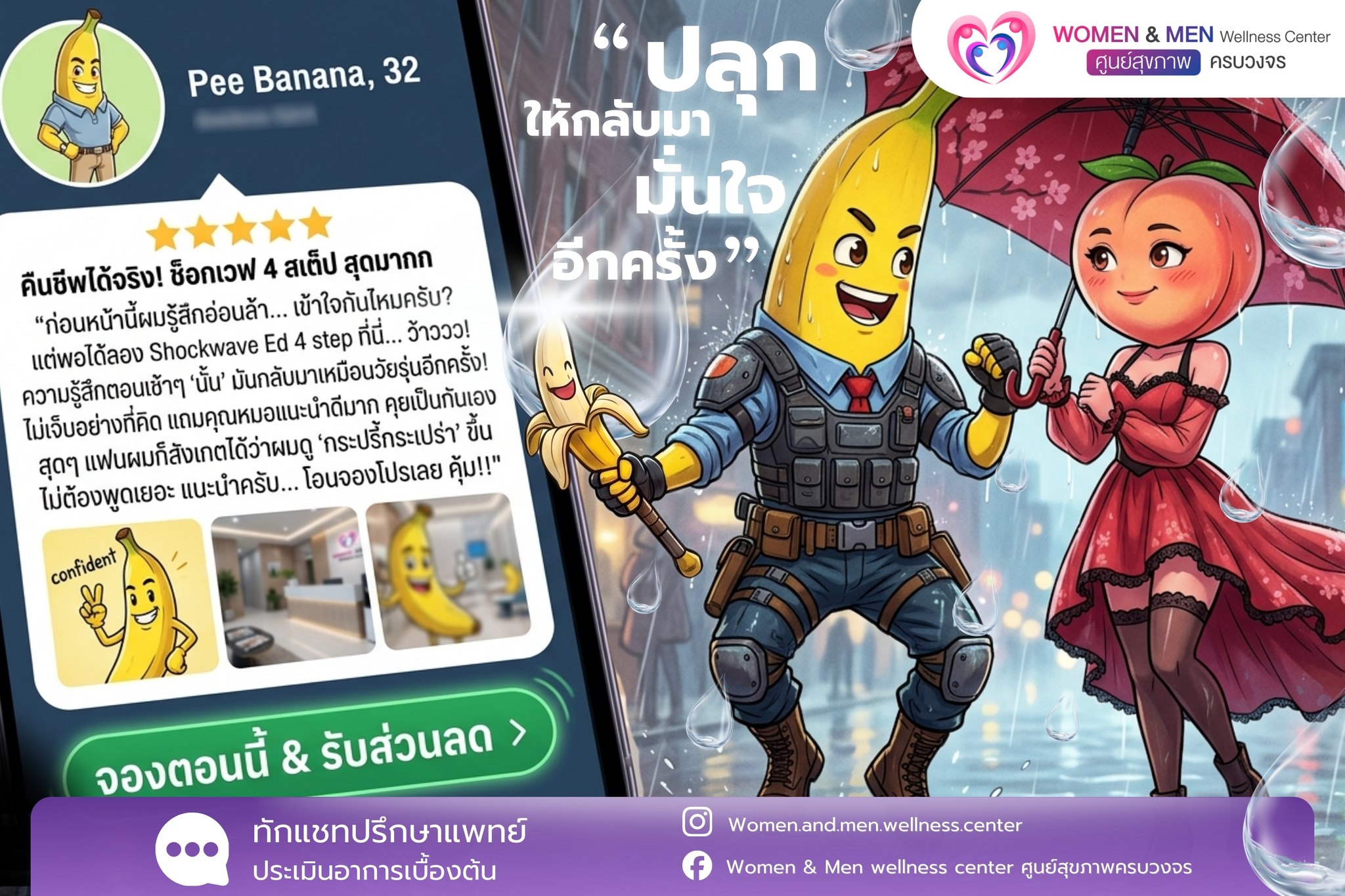 Women & Men wellness center ศูนย์สุขภาพครบวงจร Facebook ad