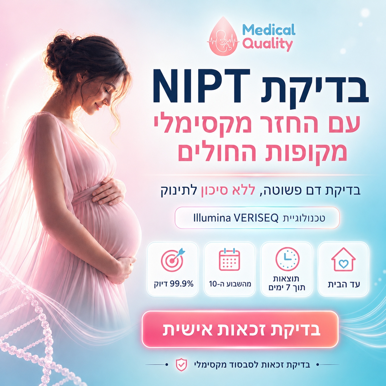 מדיקל קווליטי Facebook ad: לפני שמחליטים - כדאי להכיר את האפשרות הבטוחה: