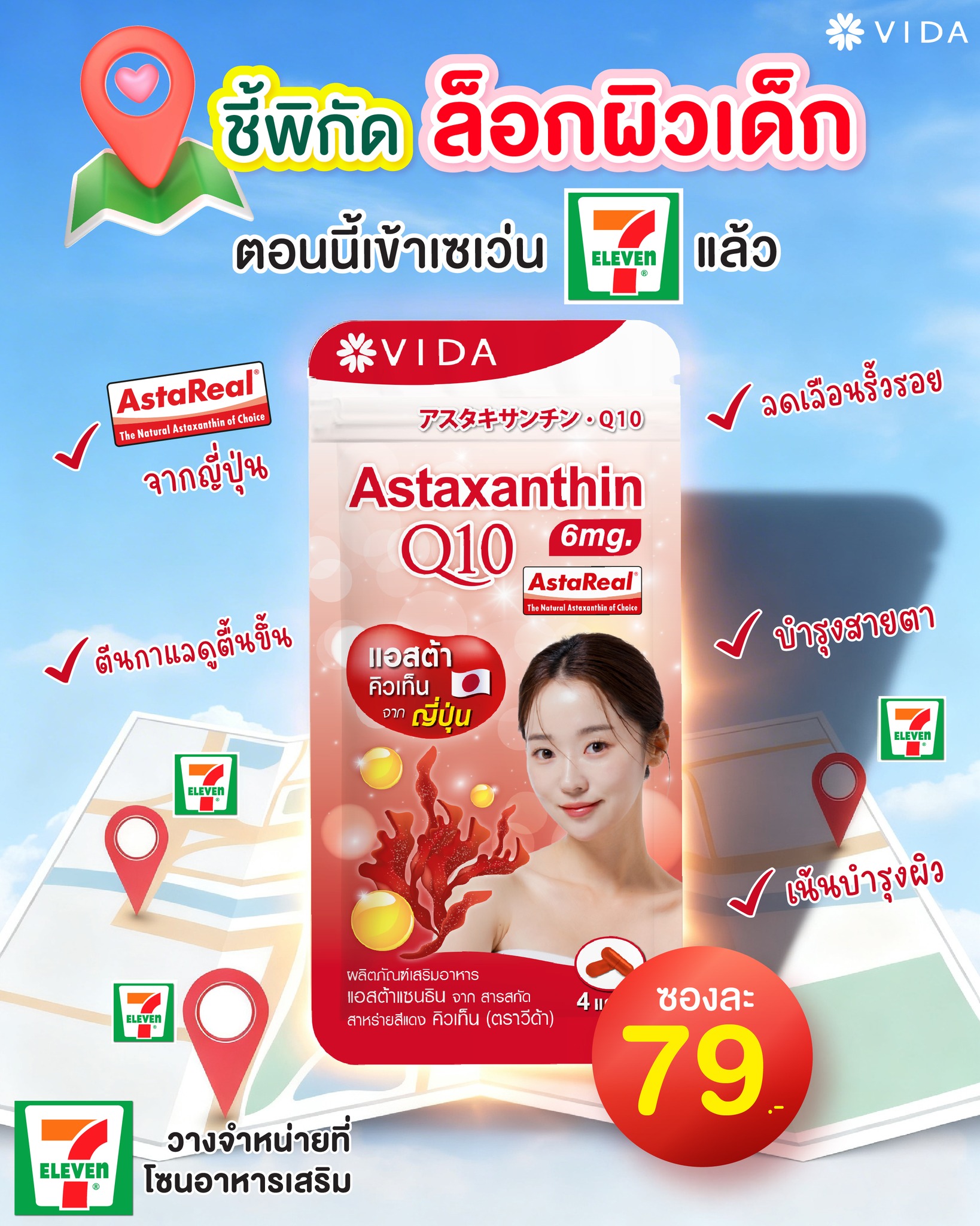 VIDA Official Facebook ad