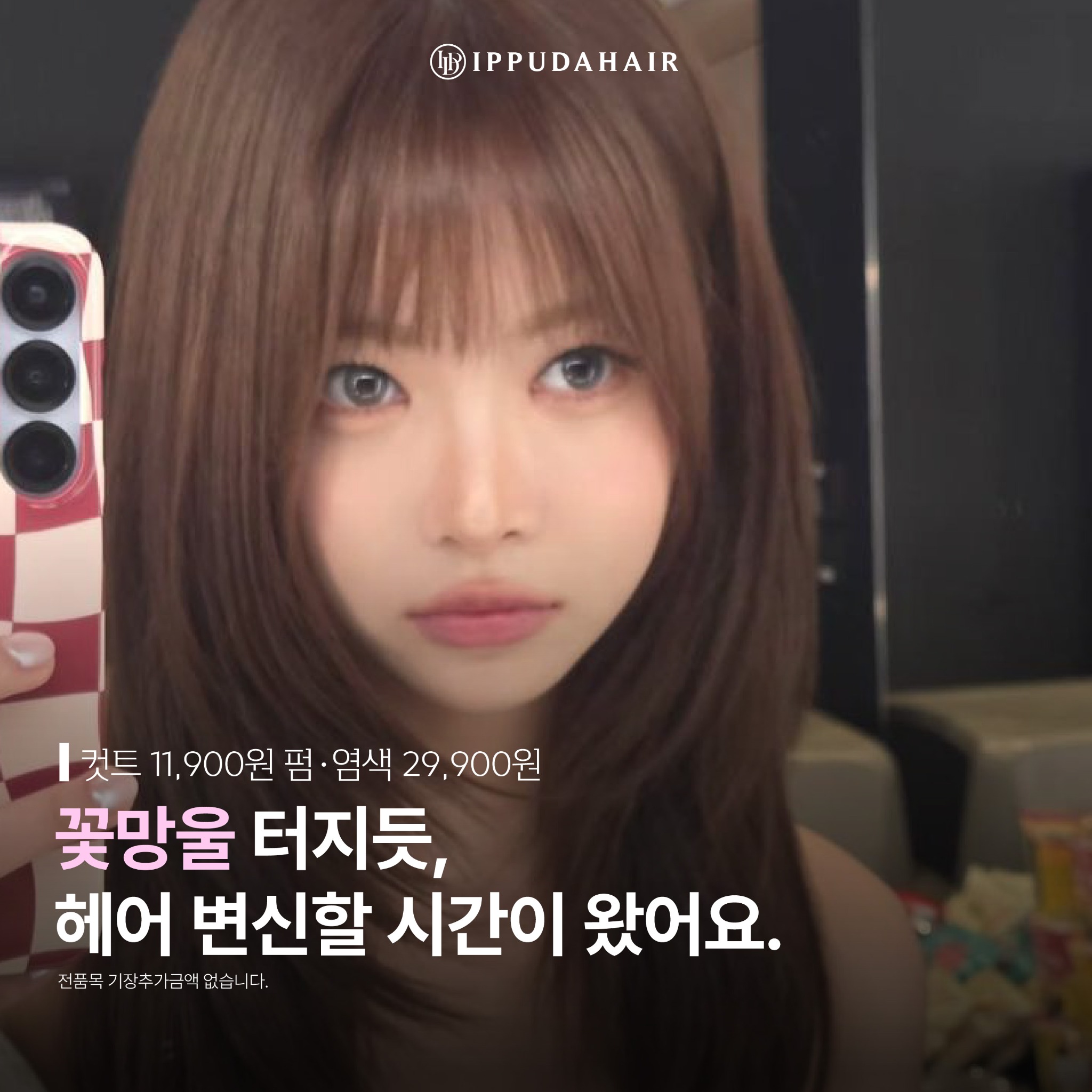 이쁘다헤어 Facebook ad: 프리미엄 이쁘다헤어 다사점