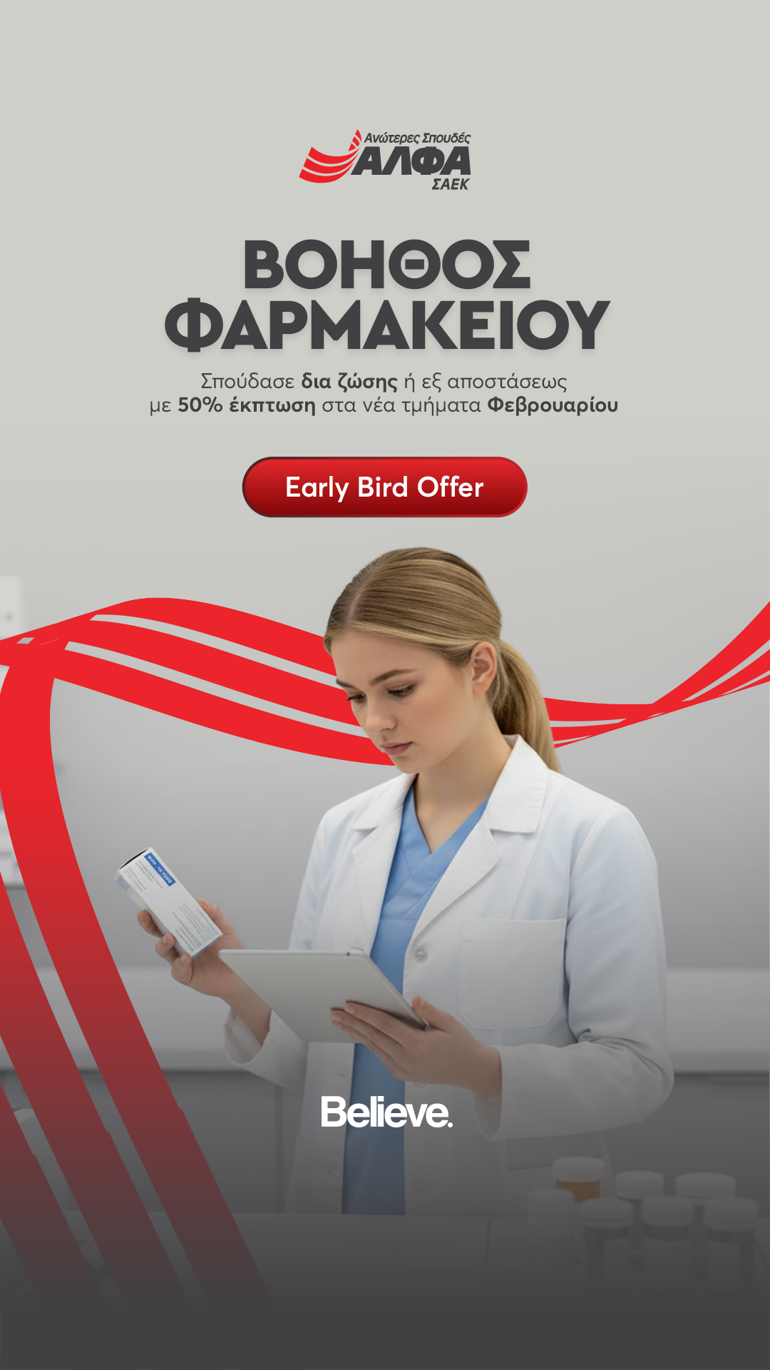 ΙΕΚ ΑΛΦΑ Facebook ad