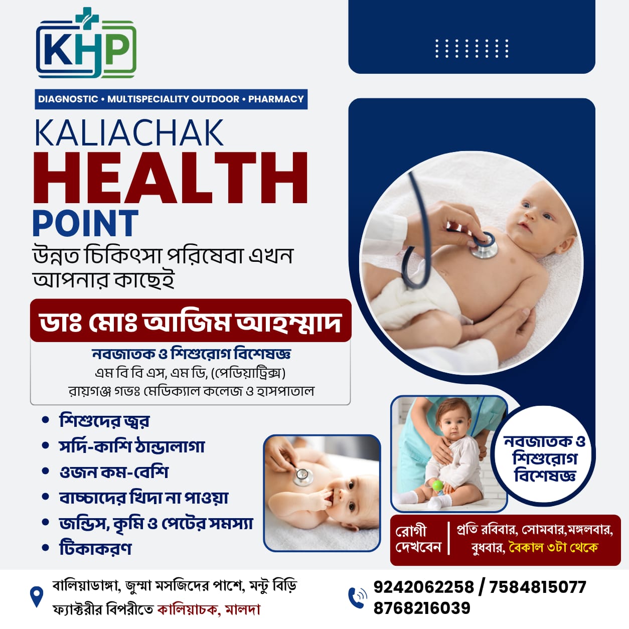 Kaliachak Health Point Facebook ad: শিশুর জ্বর, সর্দি-কাশি বা অন্য কোনো সমস্যা? অভিজ্ঞ শিশুরোগ…