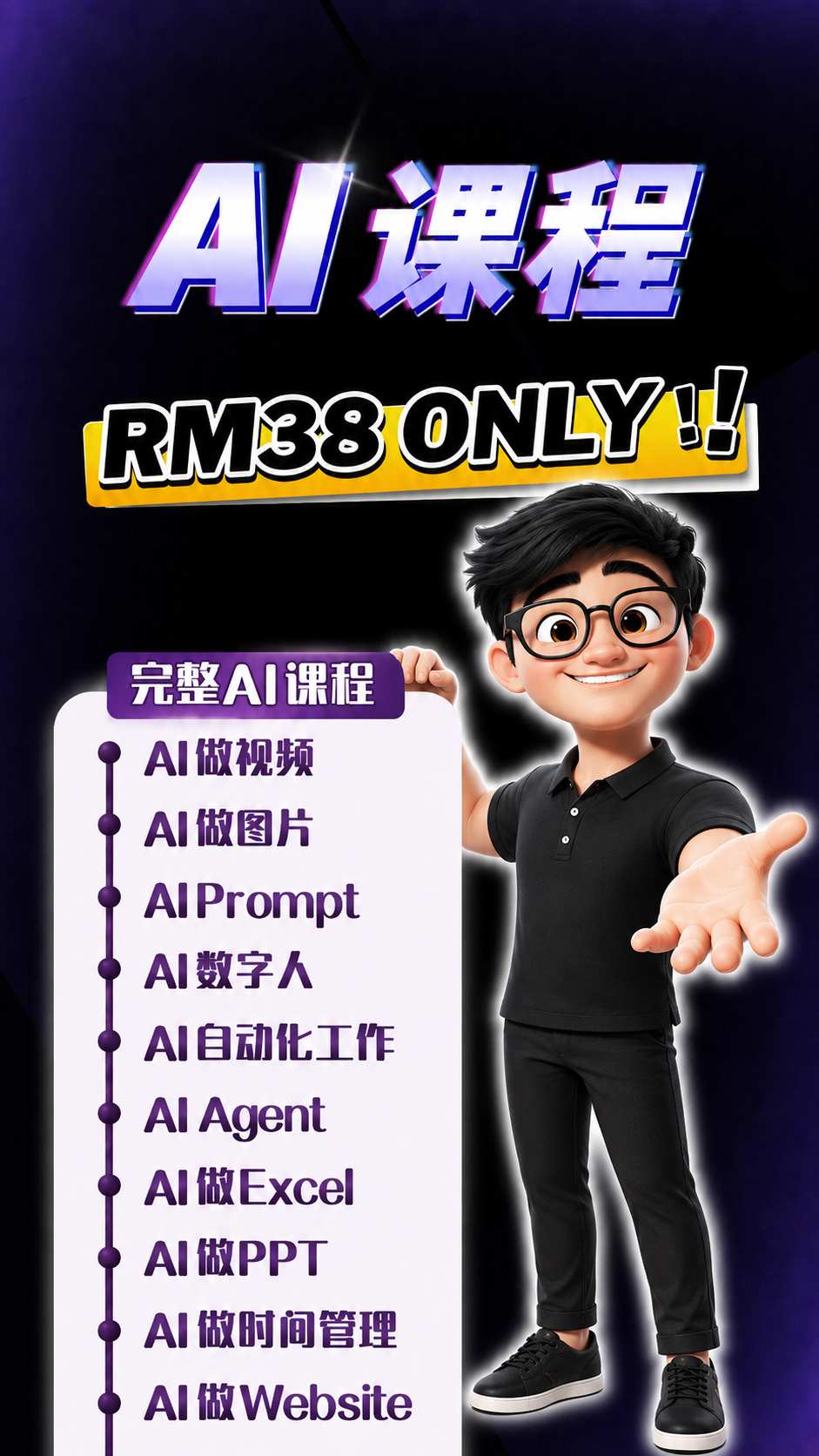 职场达人 Facebook ad: 我要学AI 人工智能
