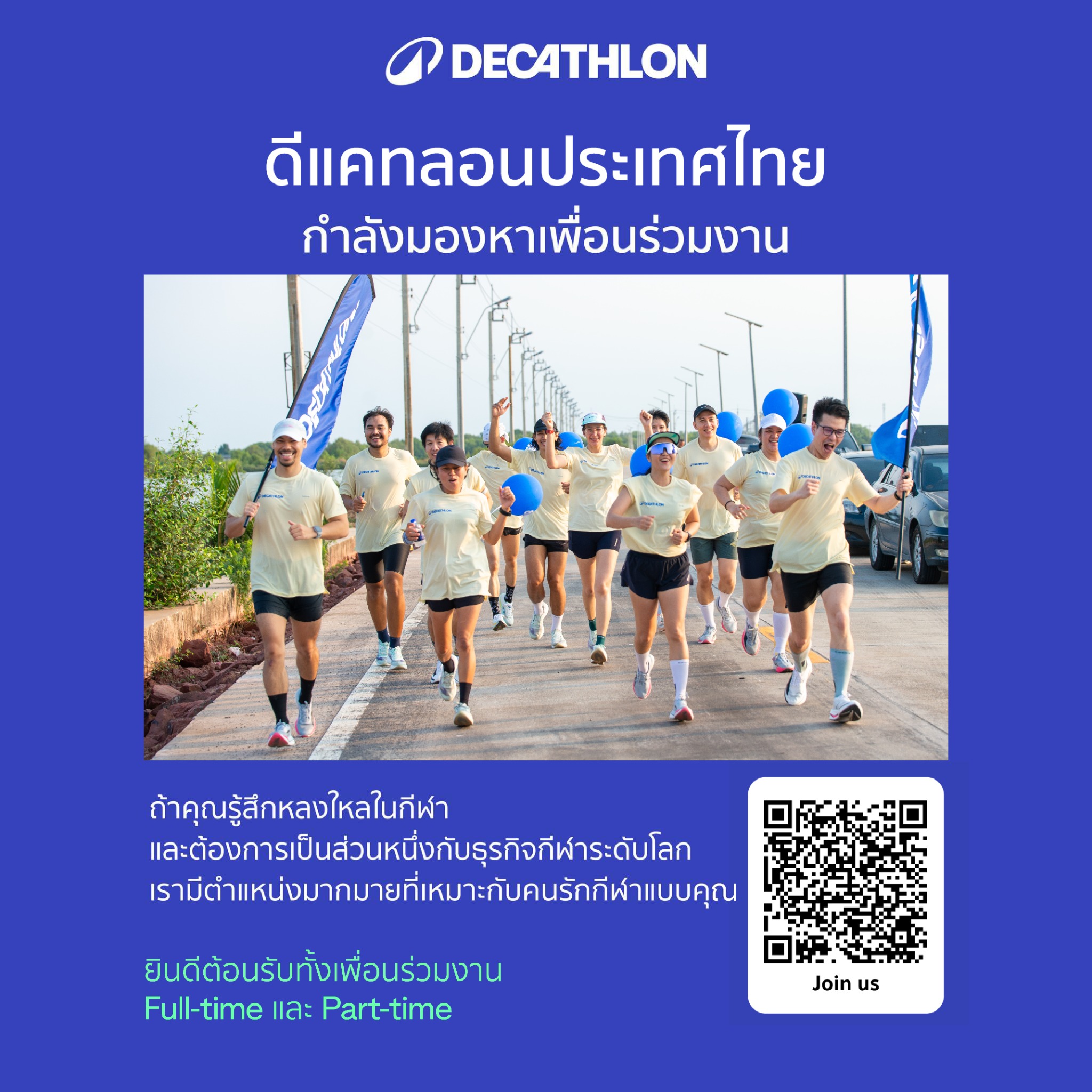 Decathlon Thailand ดีแคทลอน ประเทศไทย Facebook ad