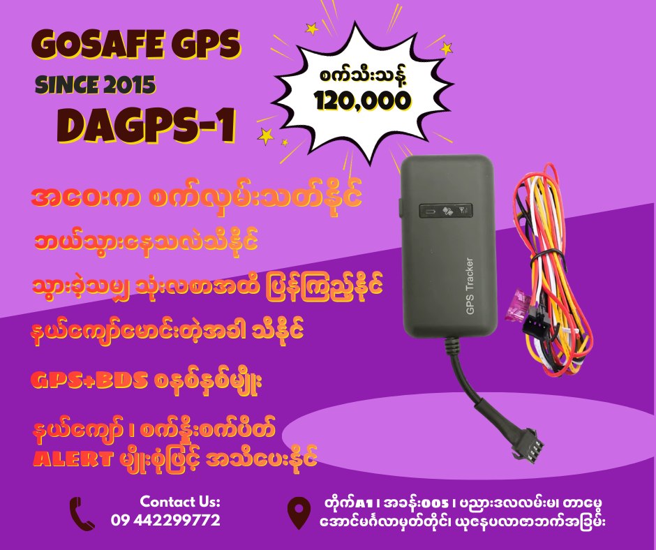 GoSafe GPS ခြေရာခံစနစ် Facebook ad: ယာဉ်လုံခြုံရေးအတွက် စိတ်ချရဆုံး DAGPS, DuoIot1 နှင့် Hard4…
