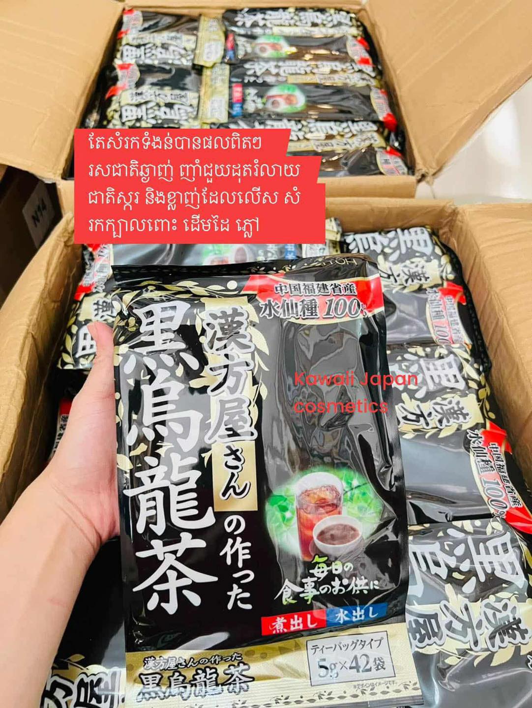 Kawaii Japan cosmetics Facebook ad: ជប៉ុនចំជប៉ុន ហាង kawaii Japan cosmetics លក់ជិត ១០ ឆ្នាំហើយ…