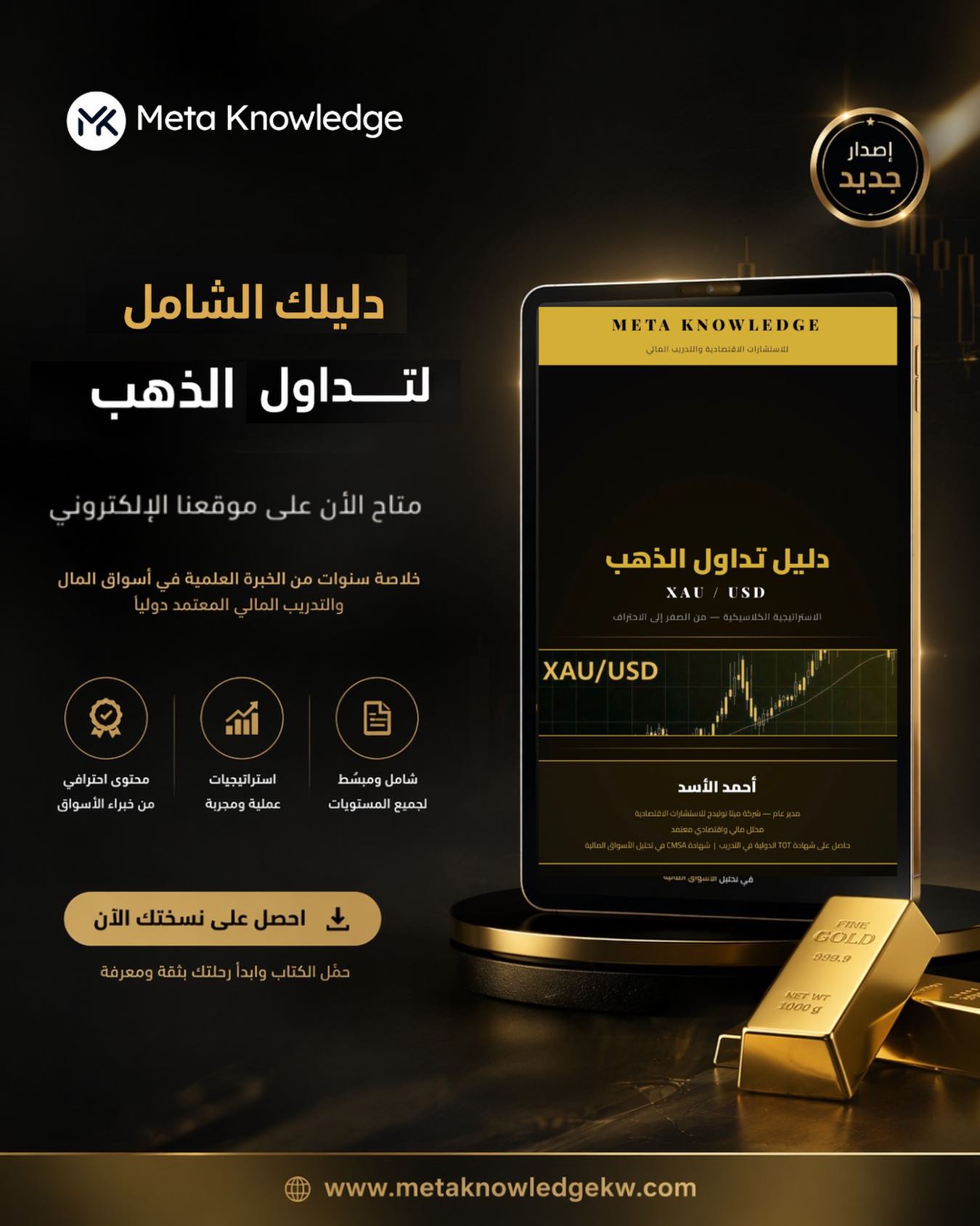Meta Knowledge Facebook ad: دليل تداول الذهب صار متاح الحين