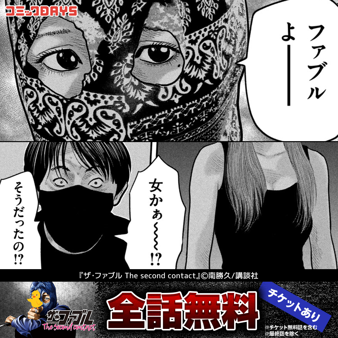 コミックdays Facebook ad: コミックDAYSで今すぐ読む