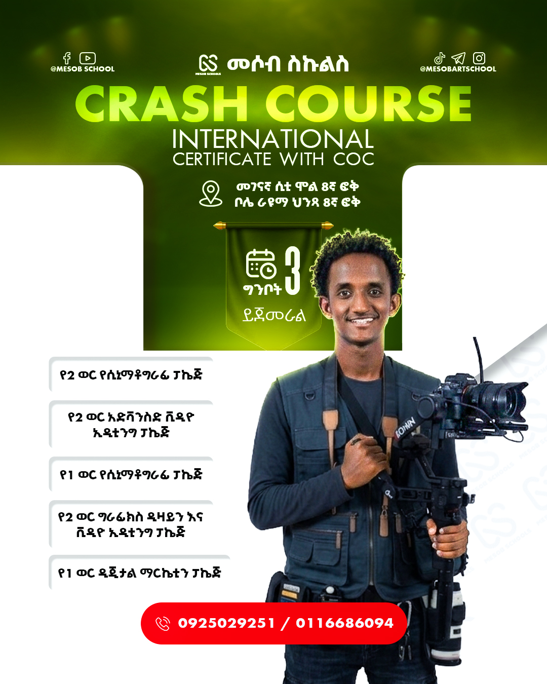 Mesob Schools Facebook ad: ግንቦት እና ሰኔን በመሶብ!
