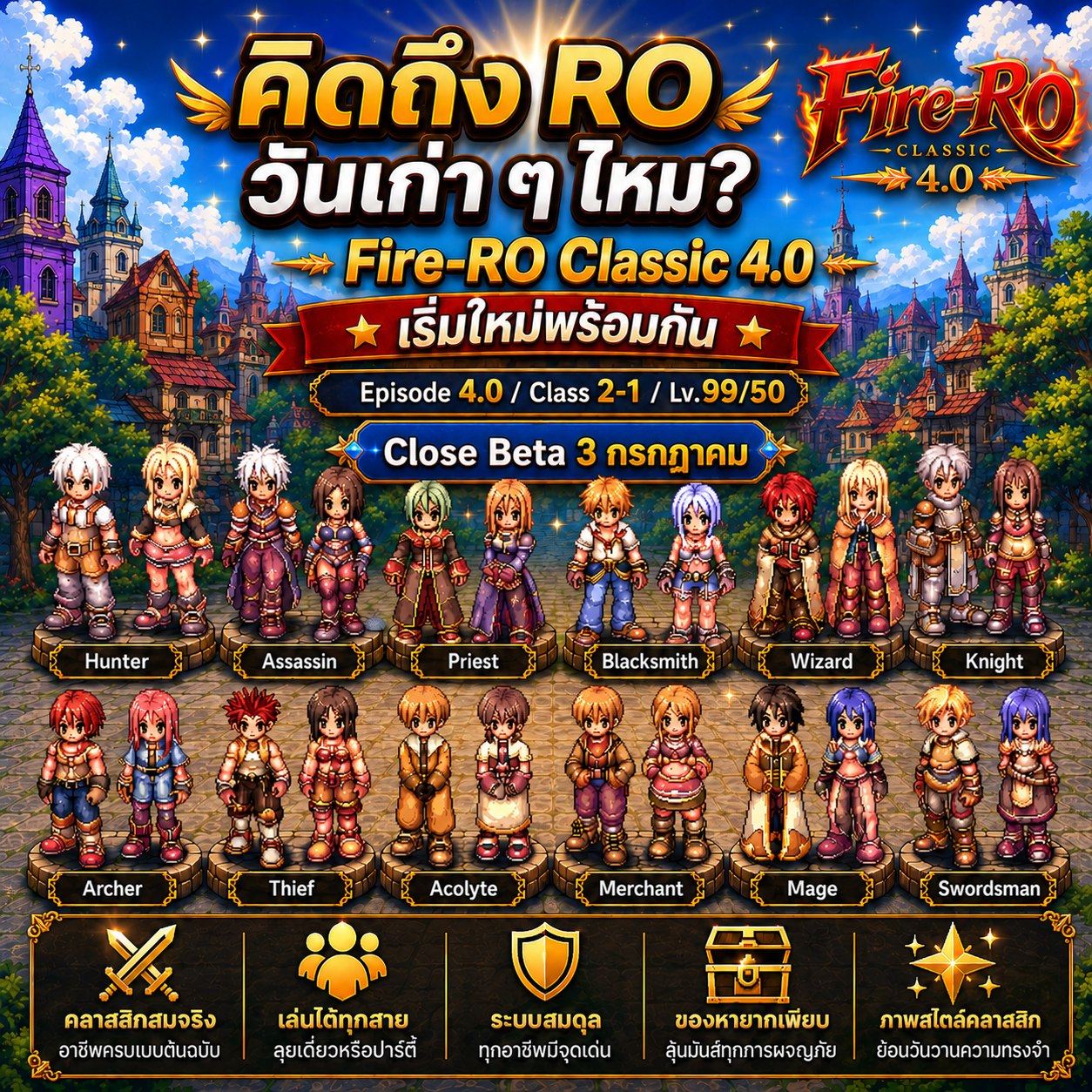 Fire-Ro Project Facebook ad: Fire-RO, Classic 4.0 | เปิดรอบ CLOSED BETA 3…