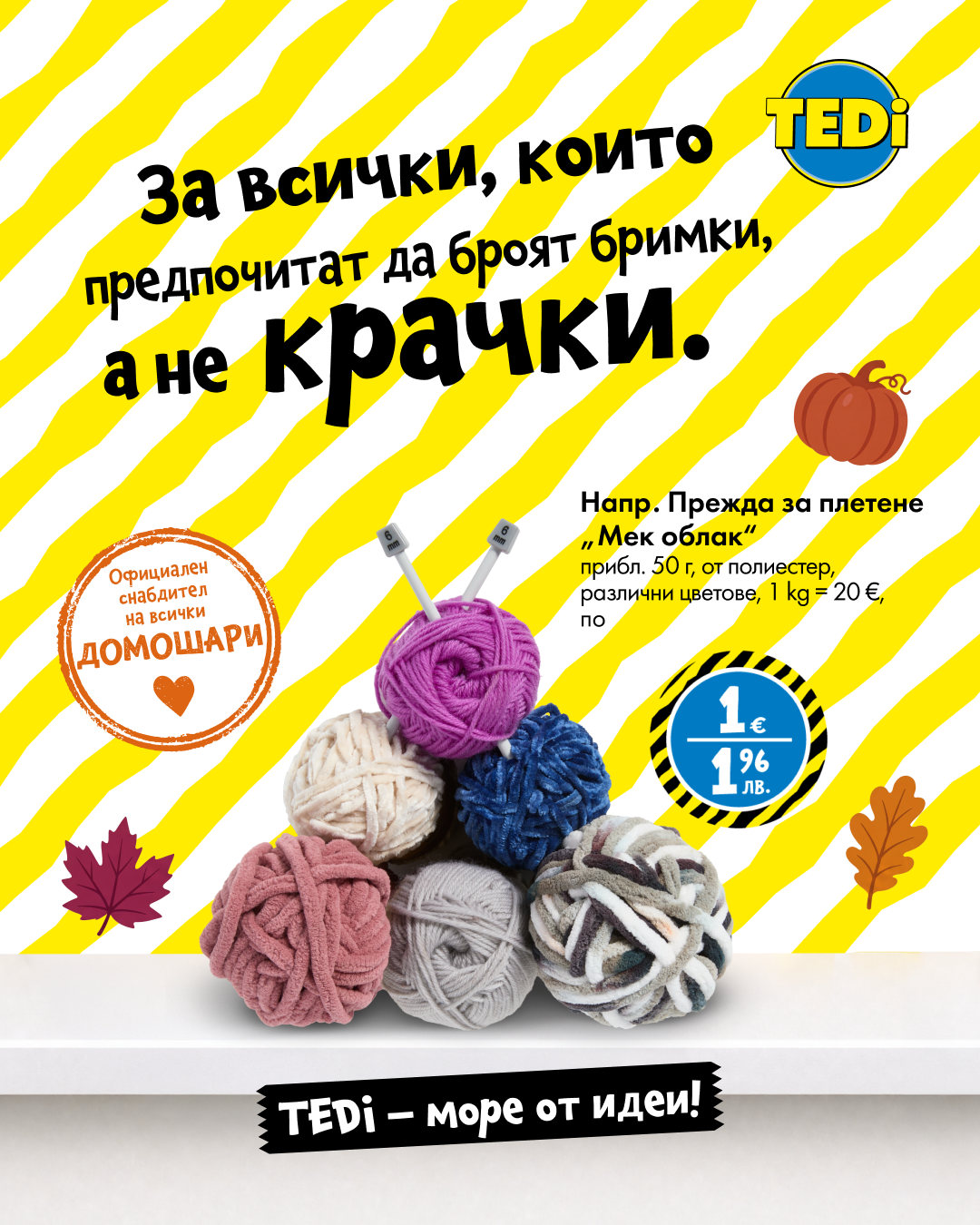 TEDi Bulgaria Facebook ad: Начална страница: TEDi