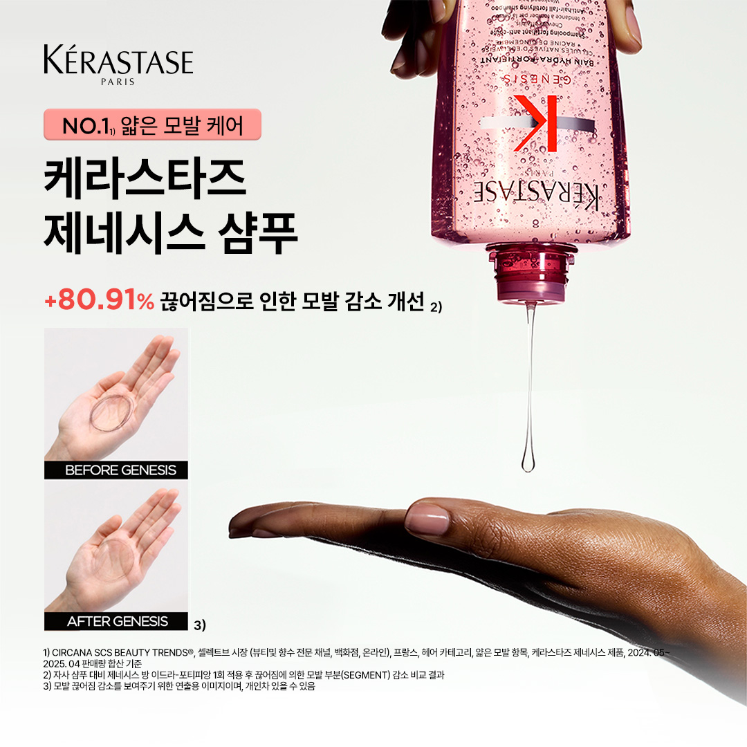 Kérastase Facebook ad: NO.1 끊어짐으로 인한 모발 감소 개선, 케라스타즈 제네시스