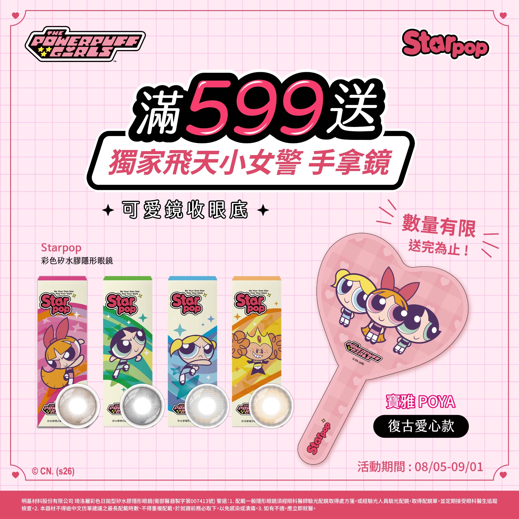 琦洛麗 Gem Monster Facebook ad: 飛天小女警粉絲集合!你的可愛配件準備升級!