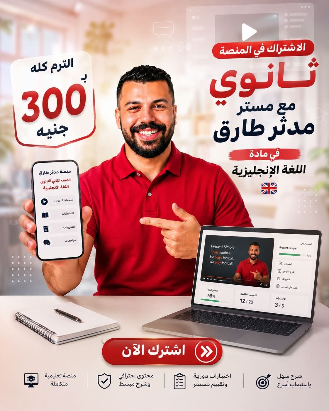 Modather Tarek English Teacher Facebook ad: ثانوي بـ 300 جنيه بس!