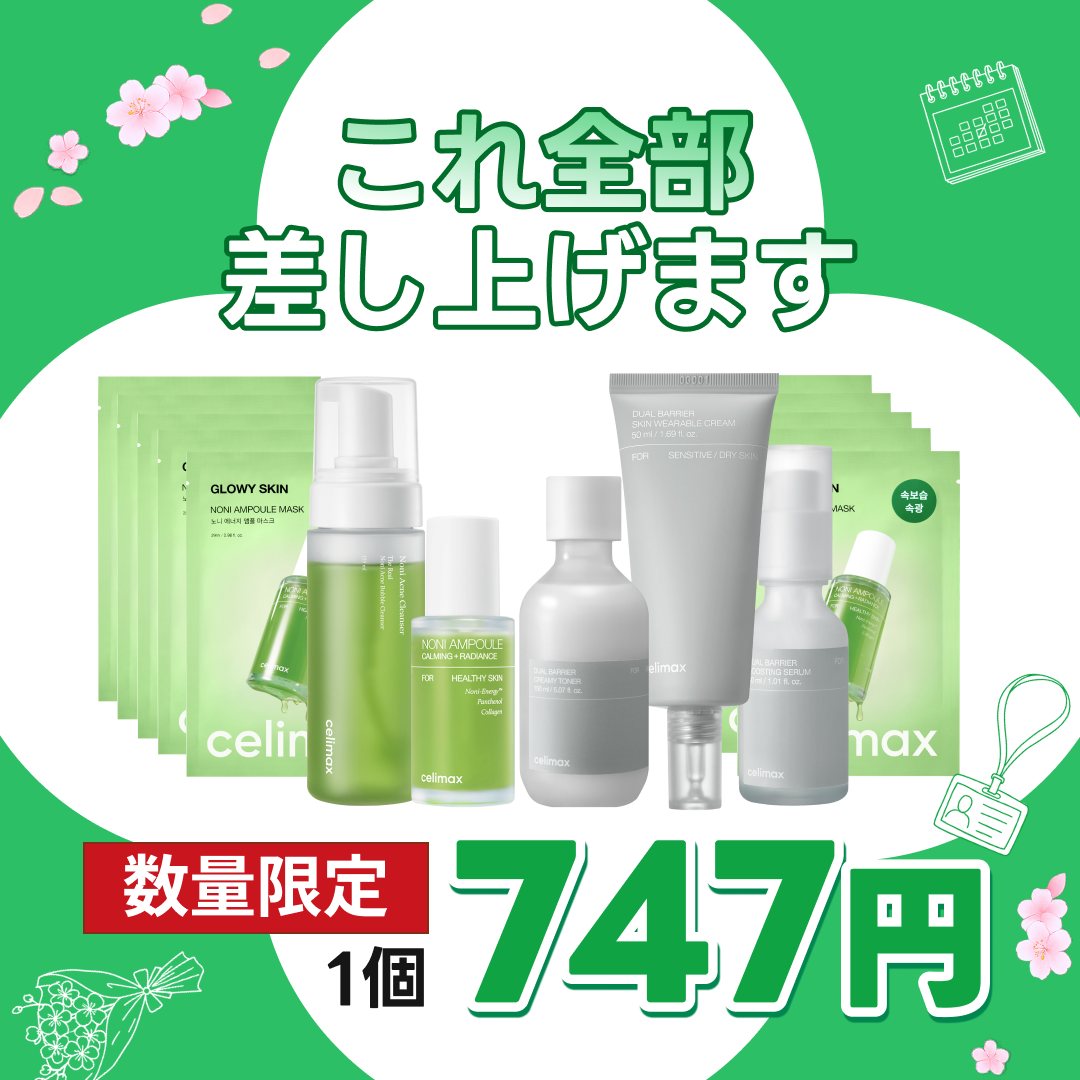 Celimax.japan Facebook ad: 【celimax】2/27(金) 0時スタート!メガ割で賢く美肌ケア