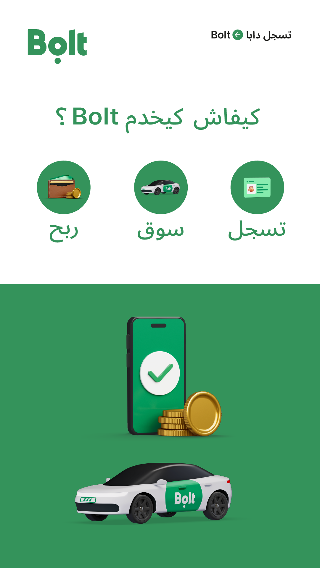 Bolt Morocco Facebook ad