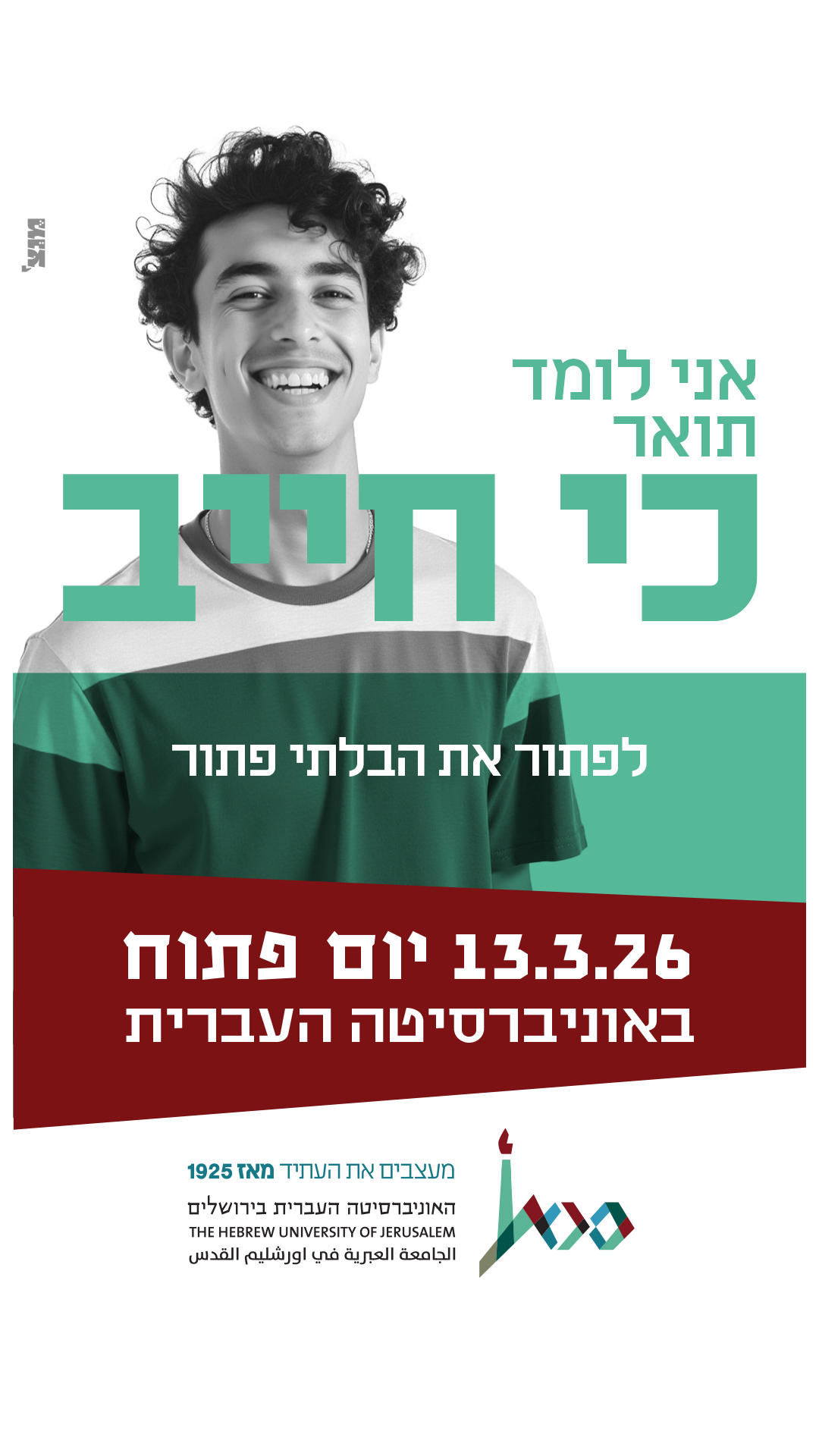 האוניברסיטה העברית Facebook ad