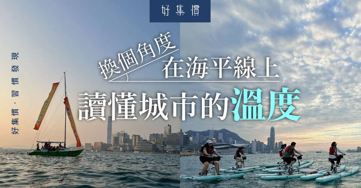 好集慣 Facebook ad
