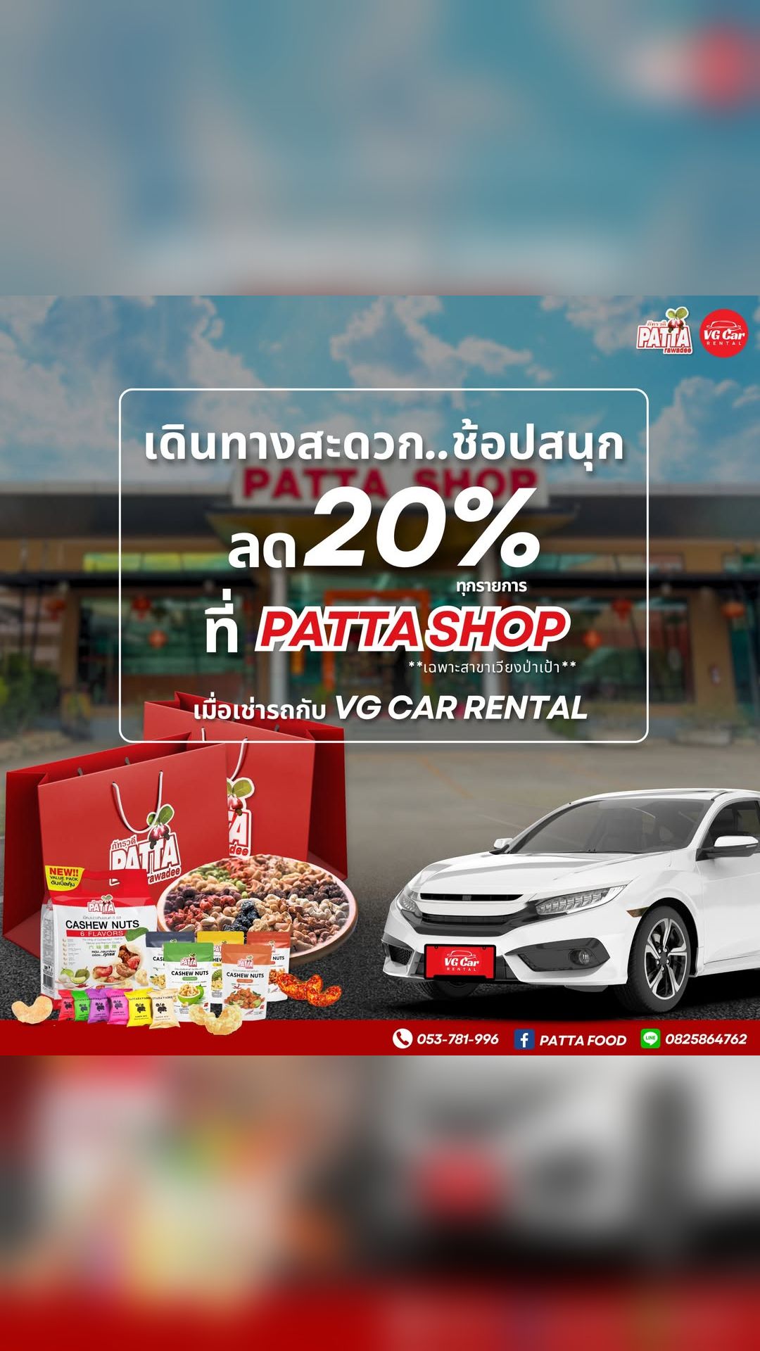 PATTA Coffee - เวียงป่าเป้า Facebook ad from May 11, 2026
