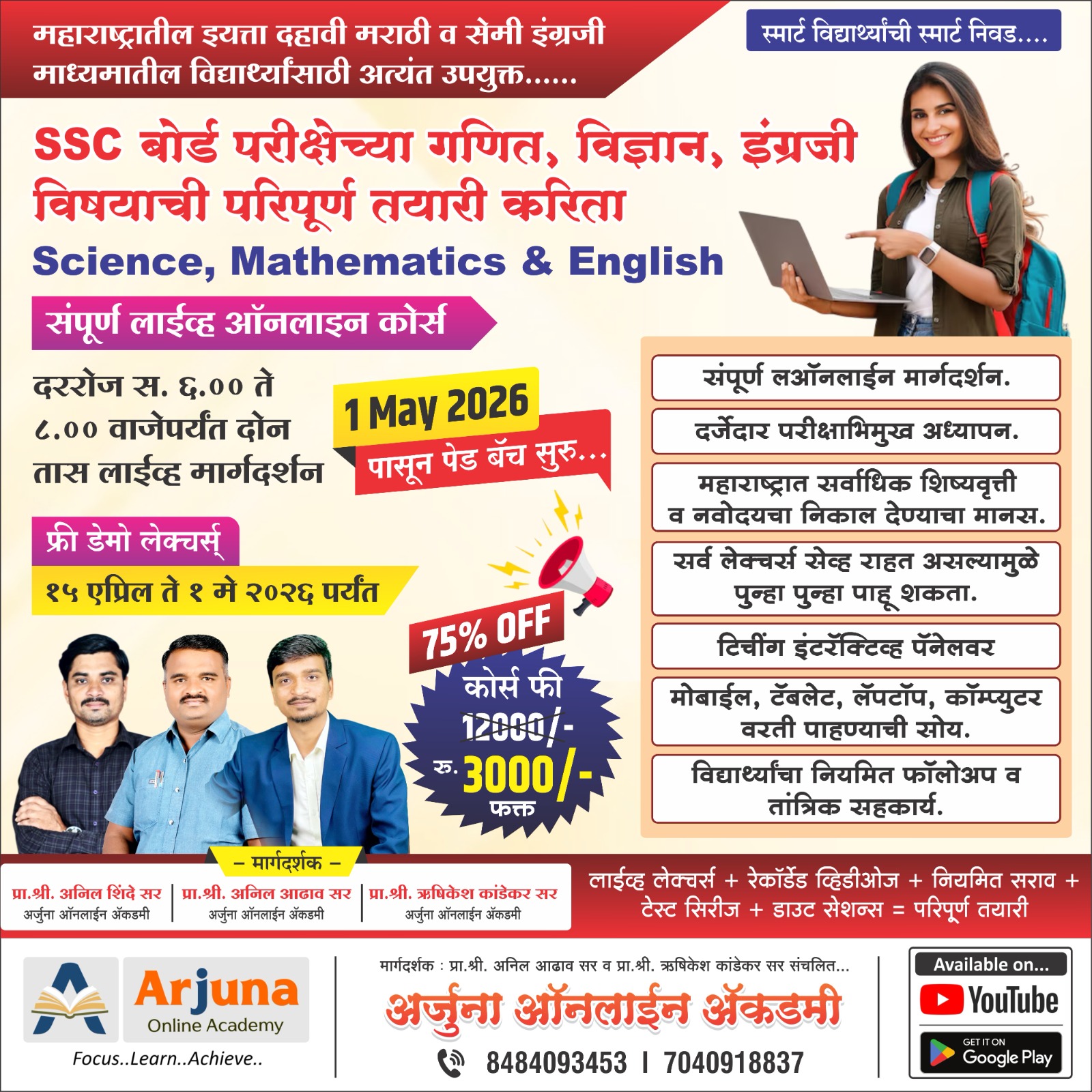 Arjuna Online Academy Facebook ad: Contact - 848409345 / 9168903453